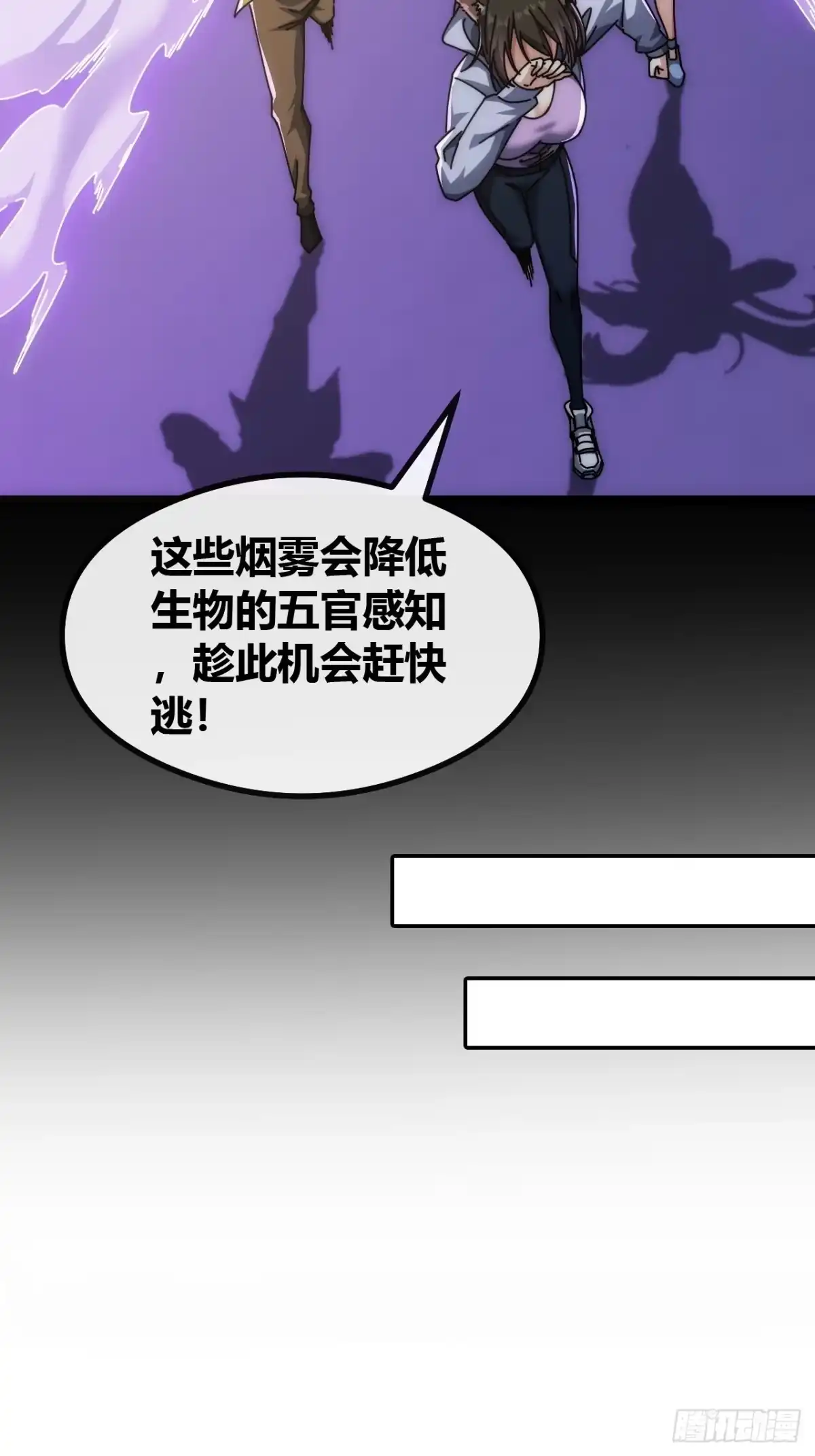 《从零开始无限进化》塞翁失马 第11页