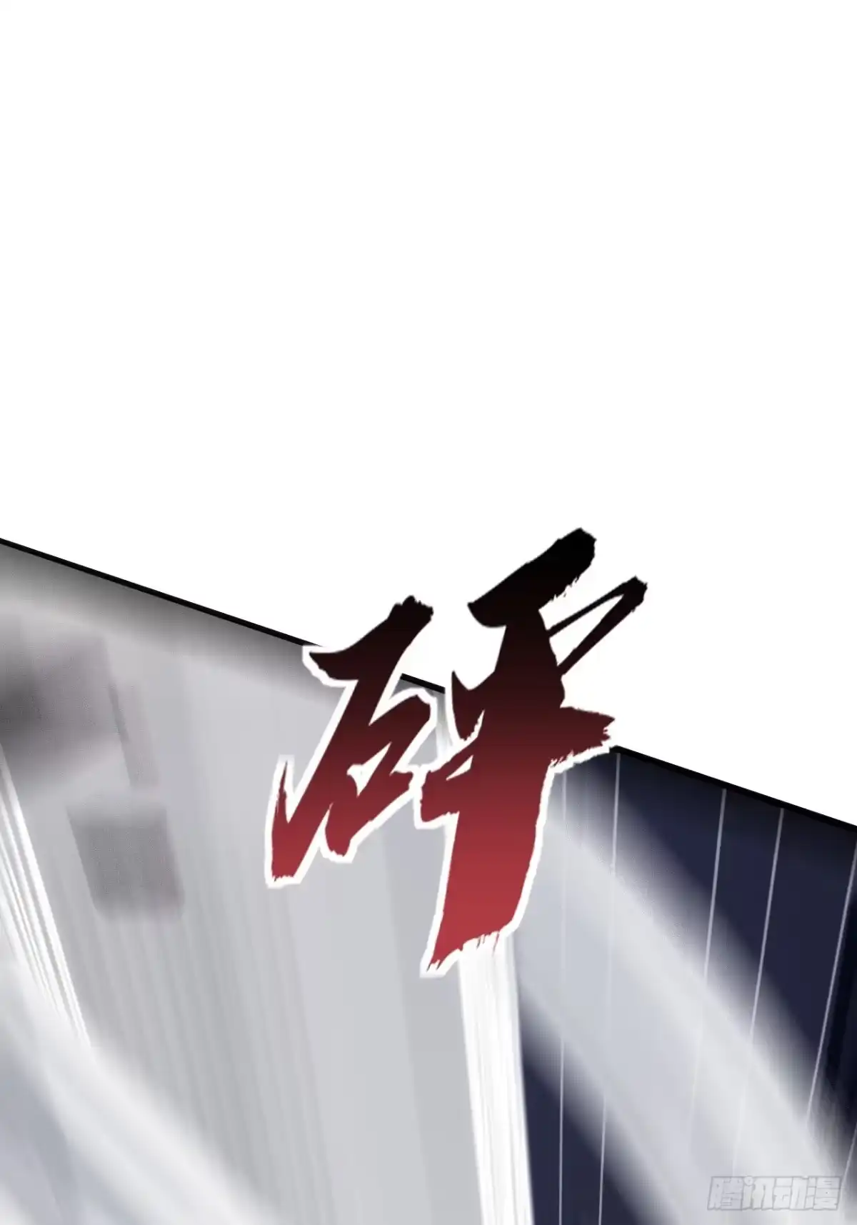 《从零开始无限进化》塞翁失马 第36页