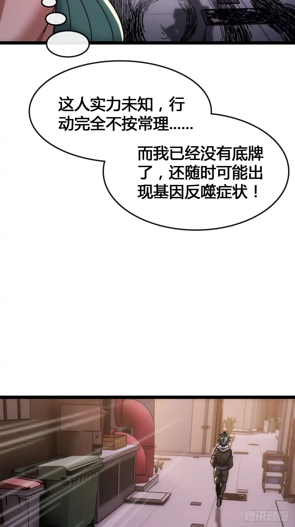 《从零开始无限进化》塞翁失马 第63页