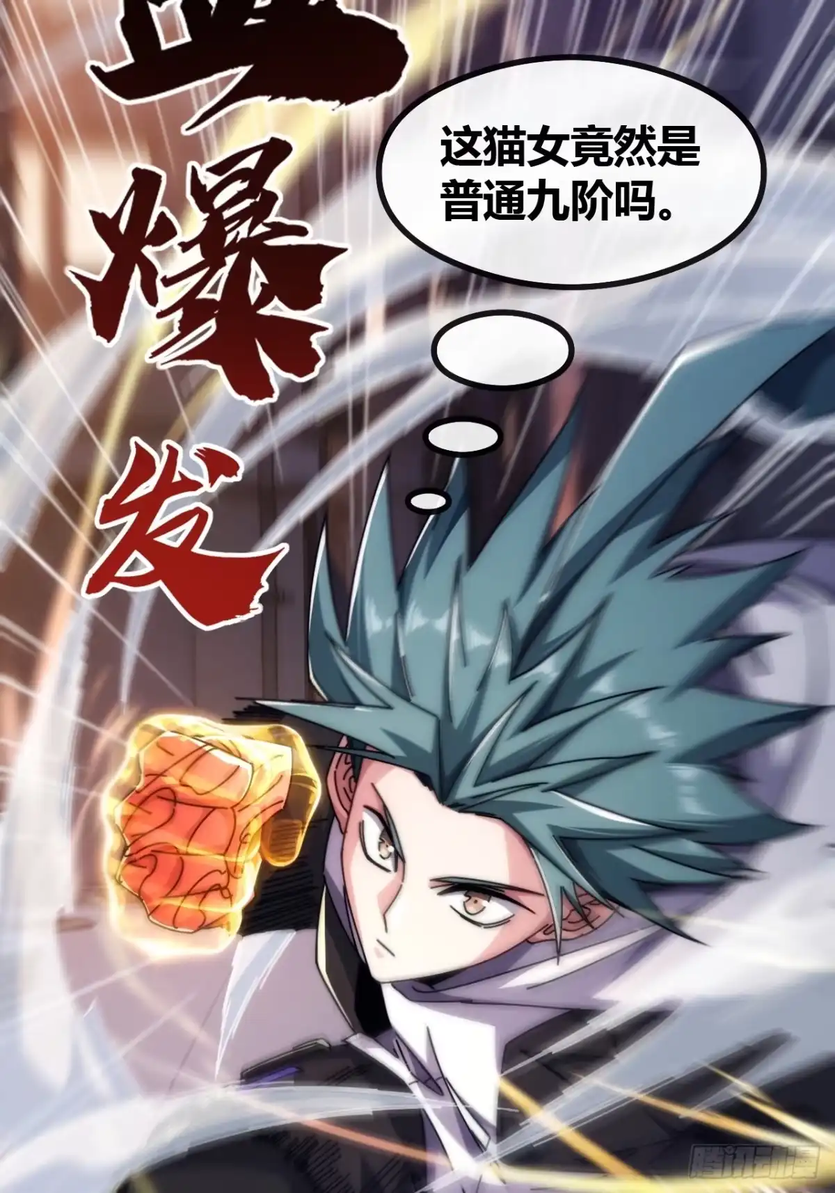 《从零开始无限进化》塞翁失马 第26页