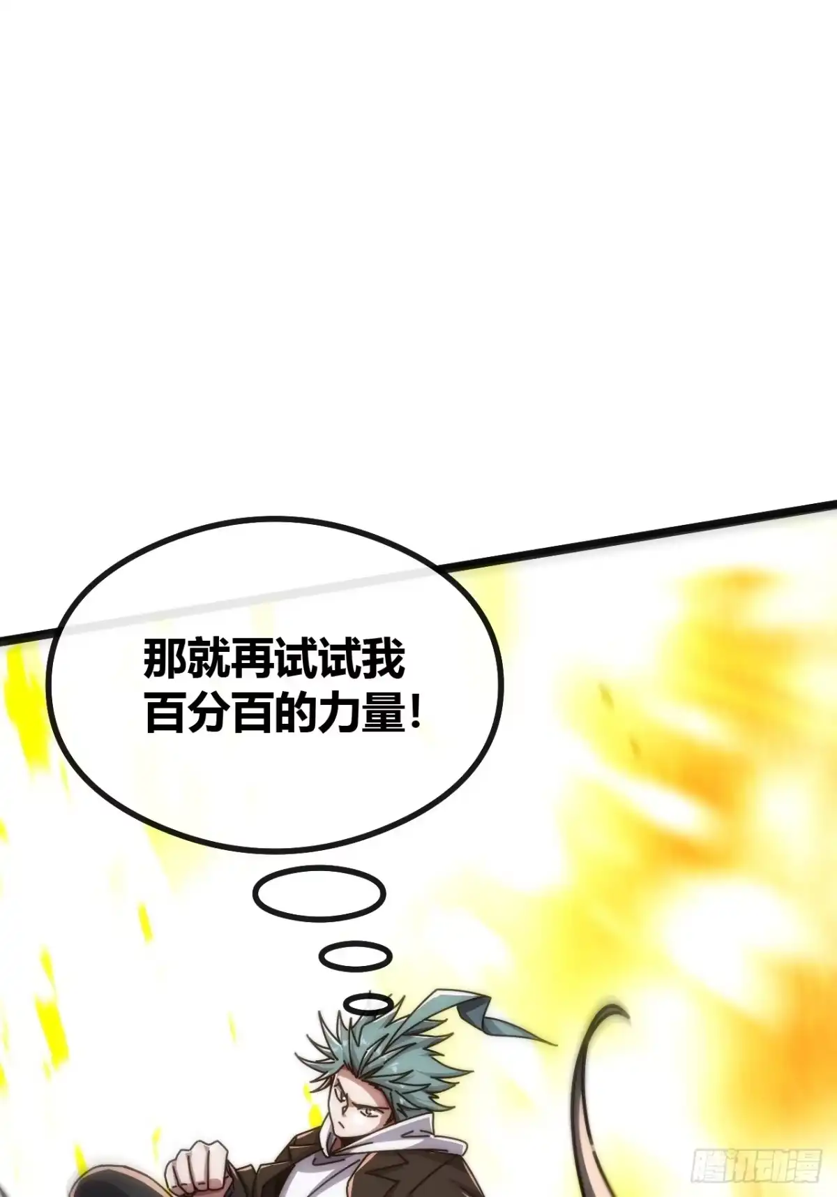 《从零开始无限进化》塞翁失马 第47页
