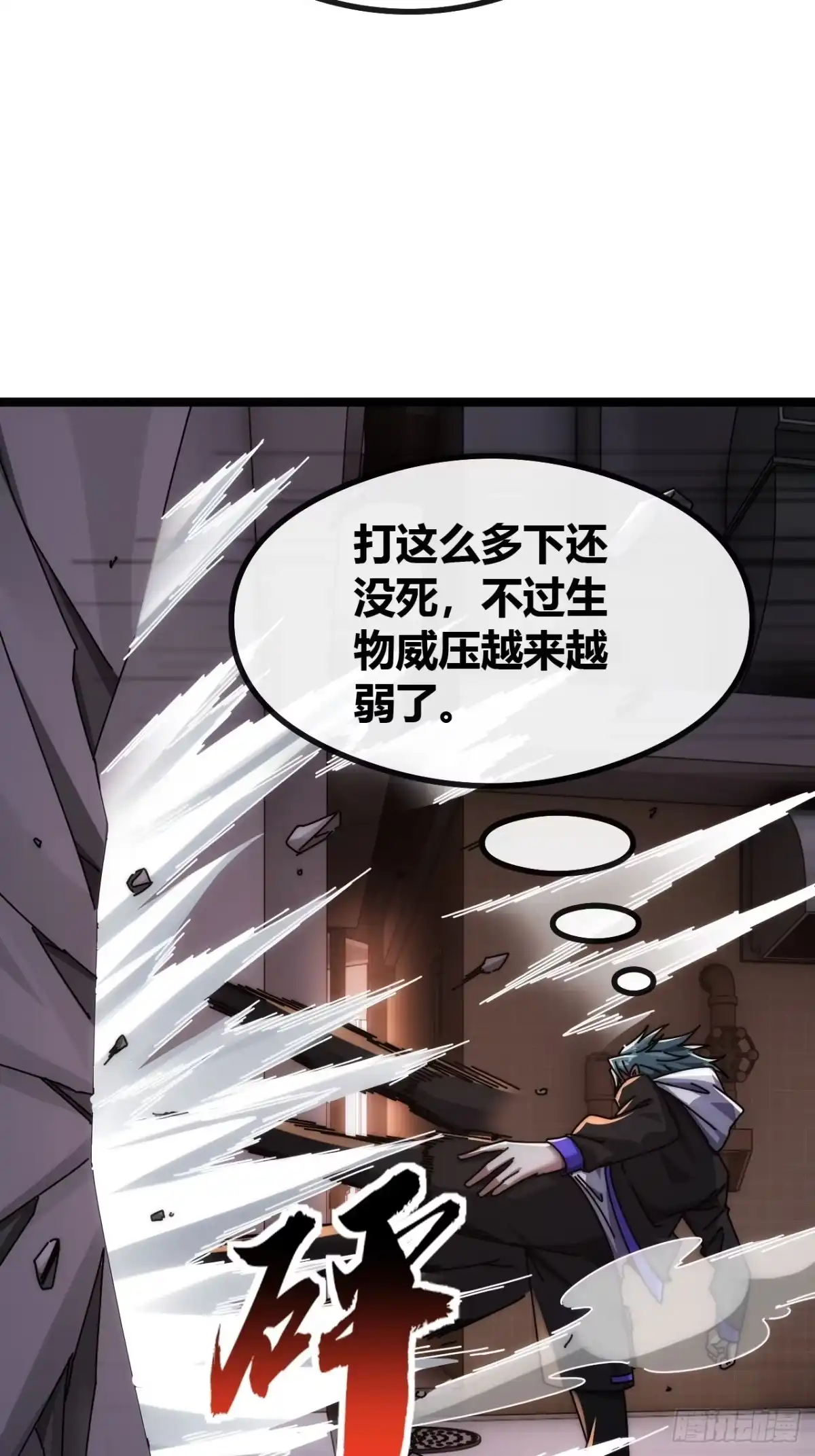 《从零开始无限进化》塞翁失马 第52页