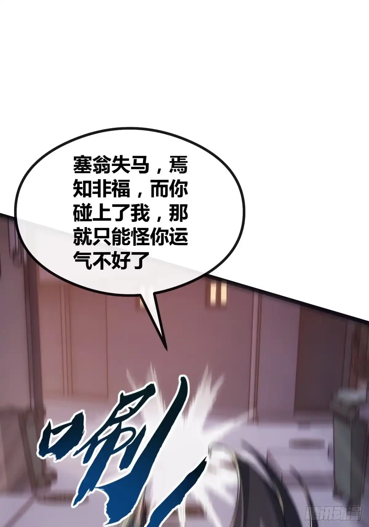 《从零开始无限进化》塞翁失马 第22页