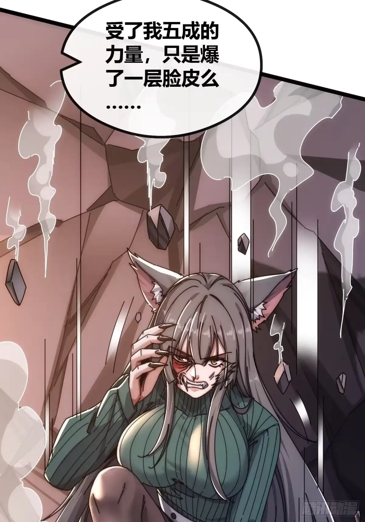 《从零开始无限进化》塞翁失马 第39页