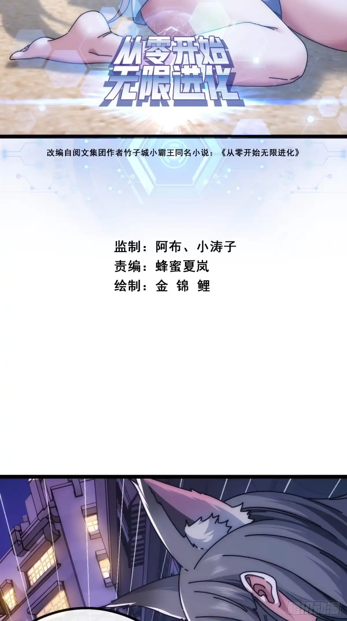 《从零开始无限进化》塞翁失马 第2页