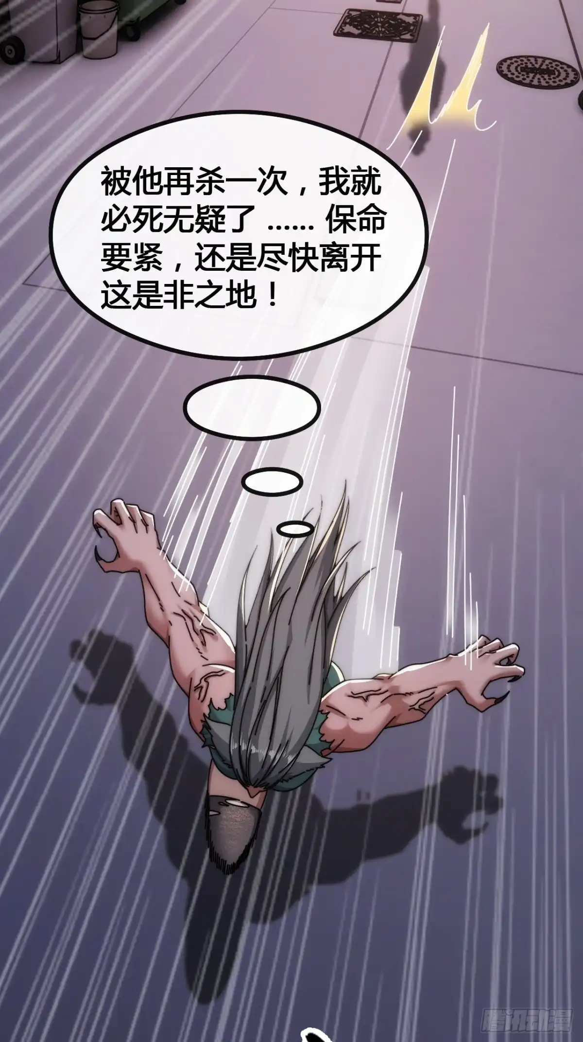 《从零开始无限进化》塞翁失马 第64页
