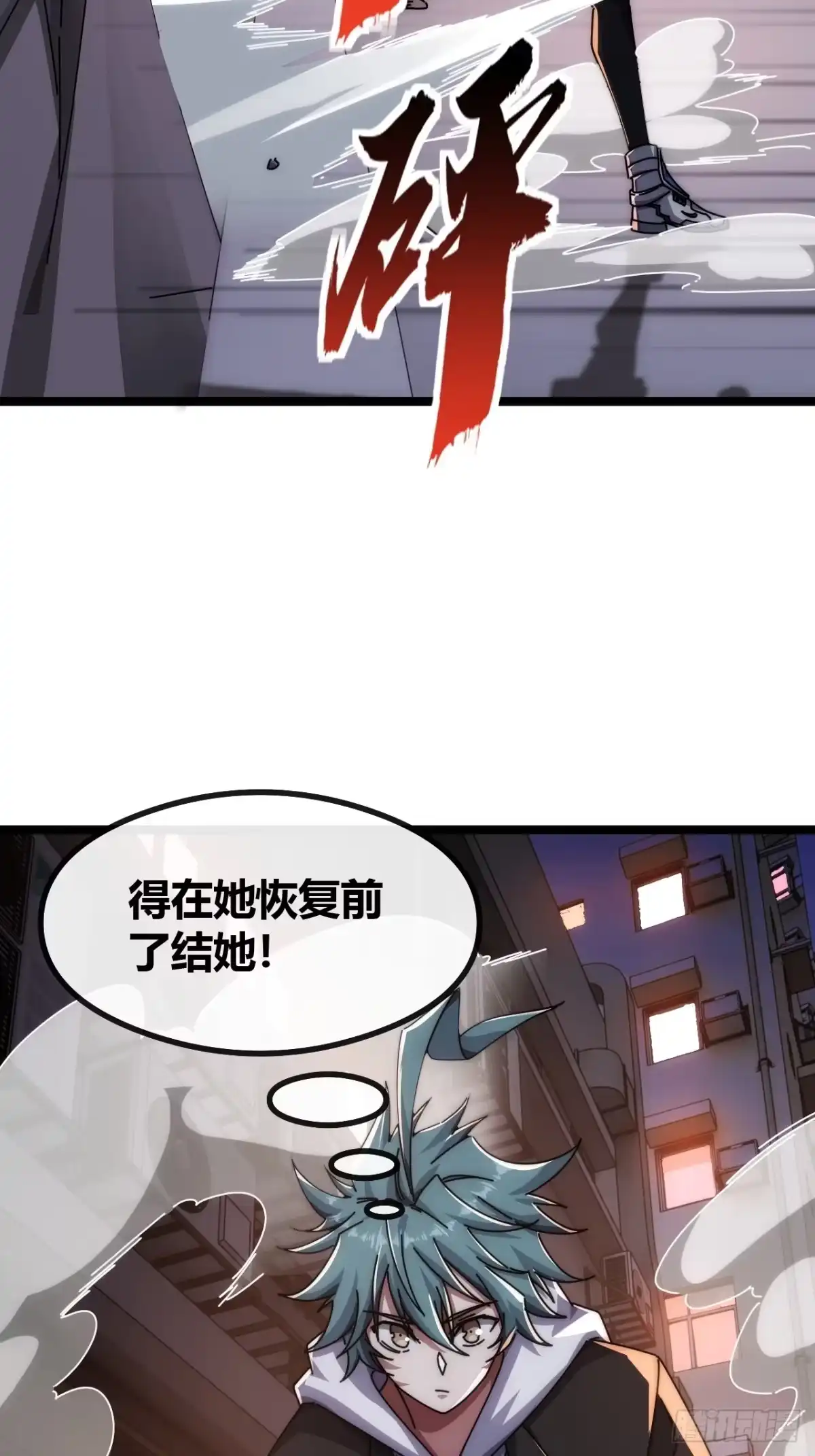 《从零开始无限进化》塞翁失马 第53页