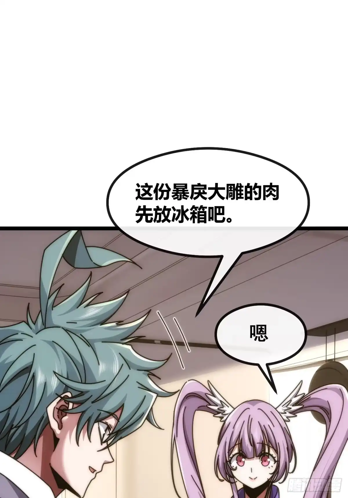 《从零开始无限进化》活死蛞蝓 第53页