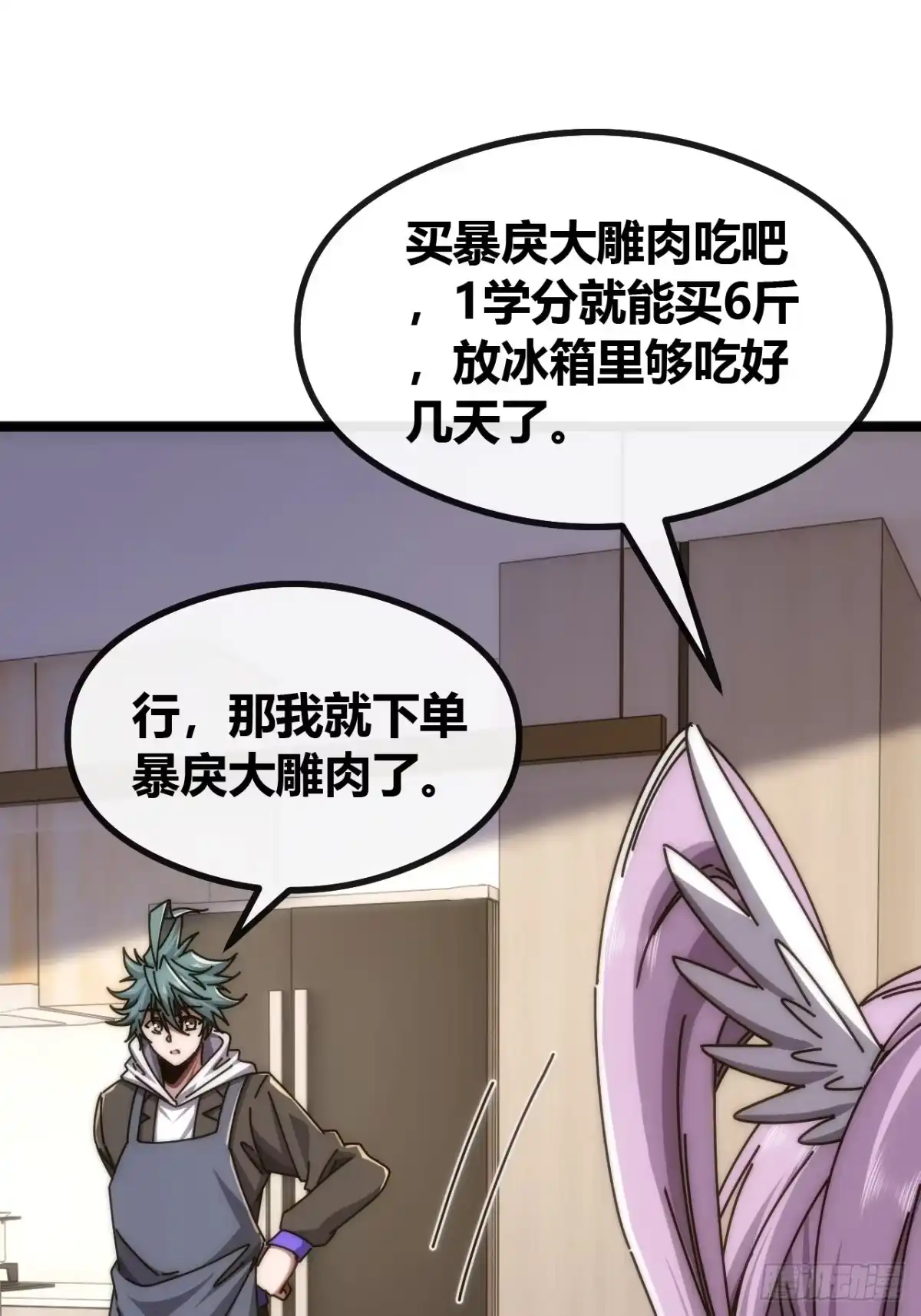 《从零开始无限进化》活死蛞蝓 第43页