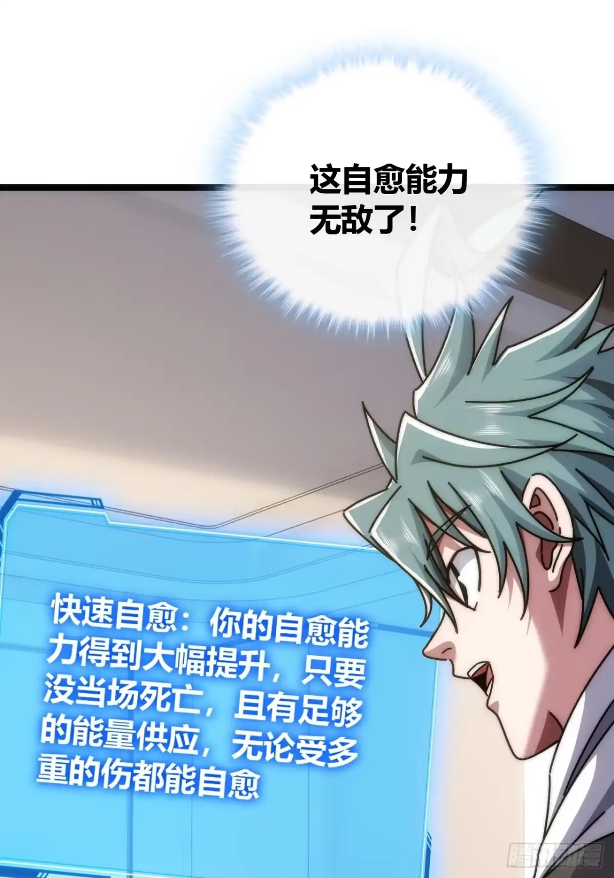 《从零开始无限进化》活死蛞蝓 第65页