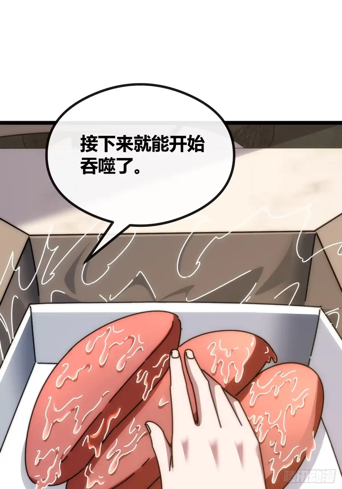 《从零开始无限进化》活死蛞蝓 第55页