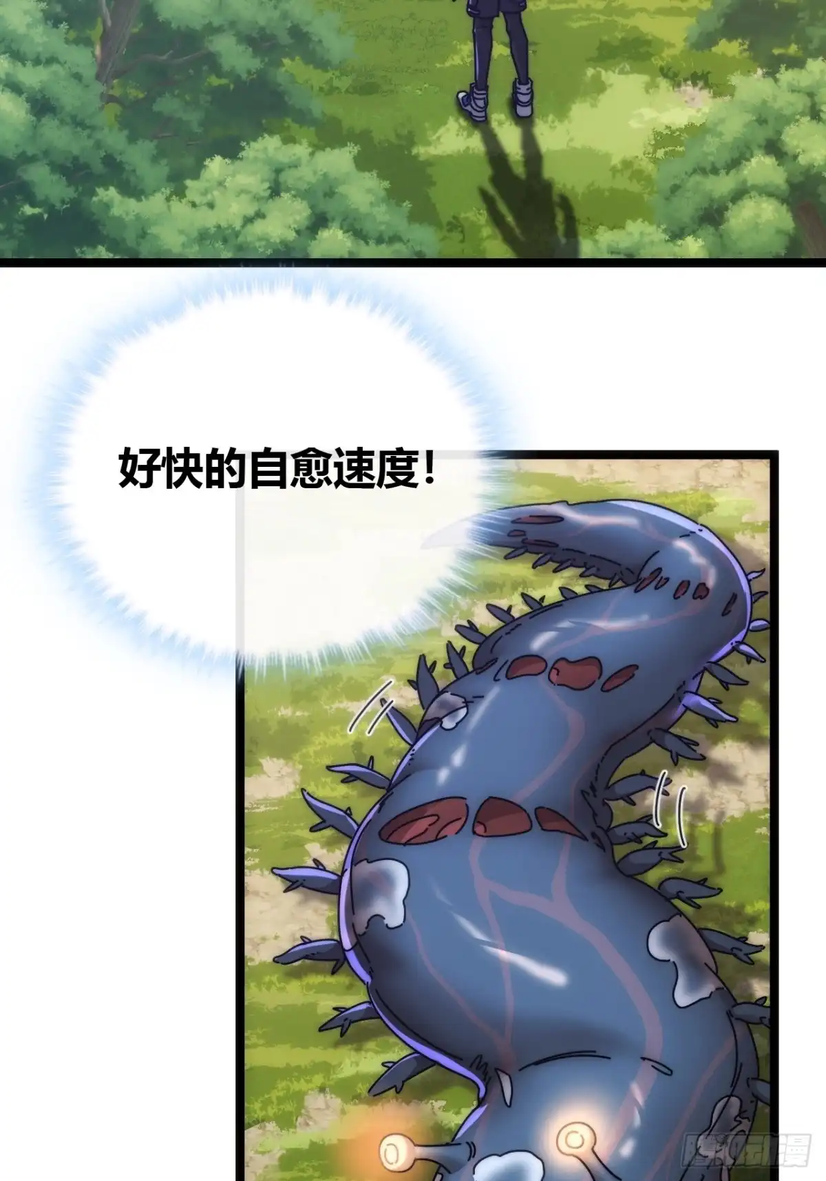 《从零开始无限进化》活死蛞蝓 第62页