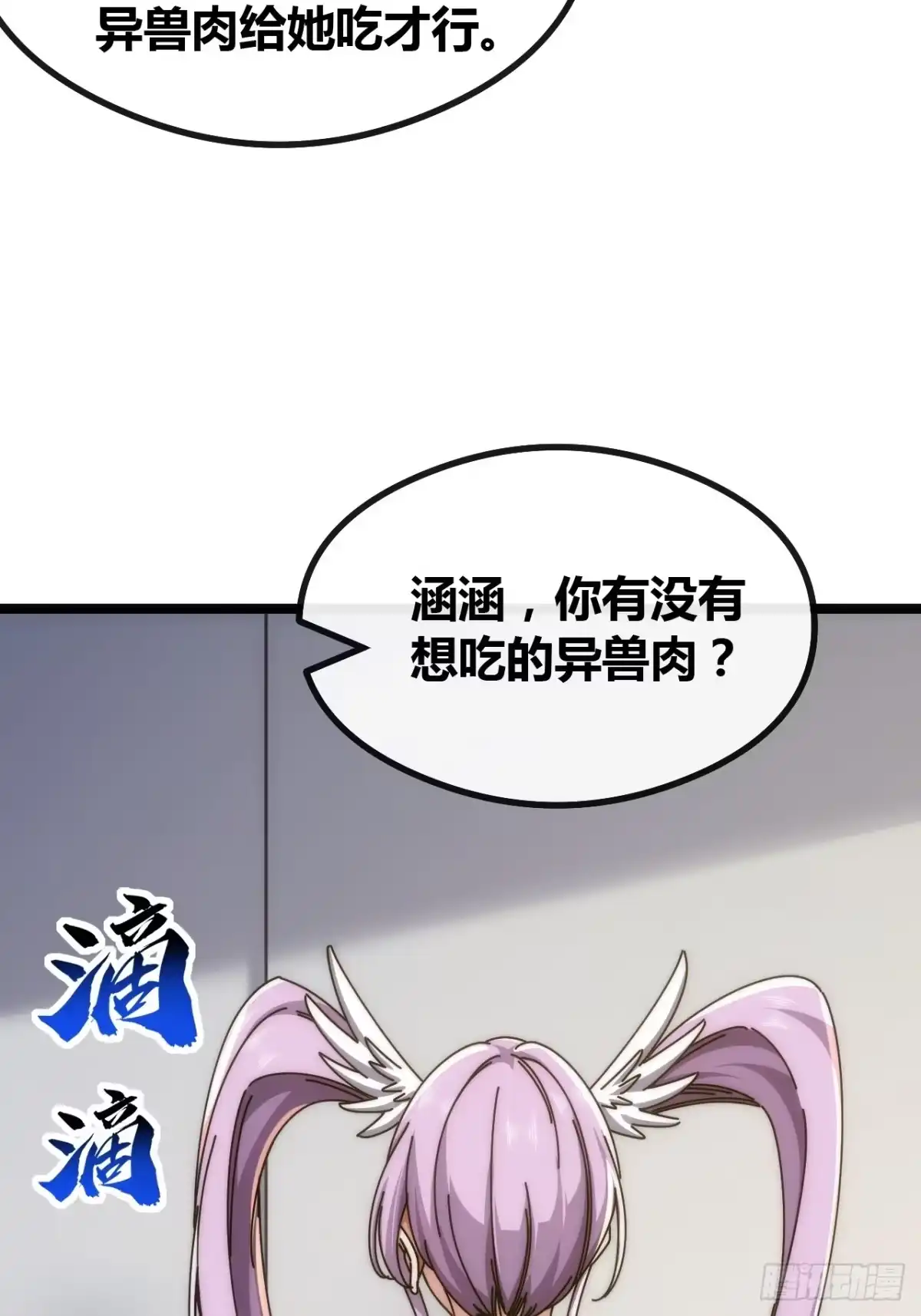 《从零开始无限进化》活死蛞蝓 第36页