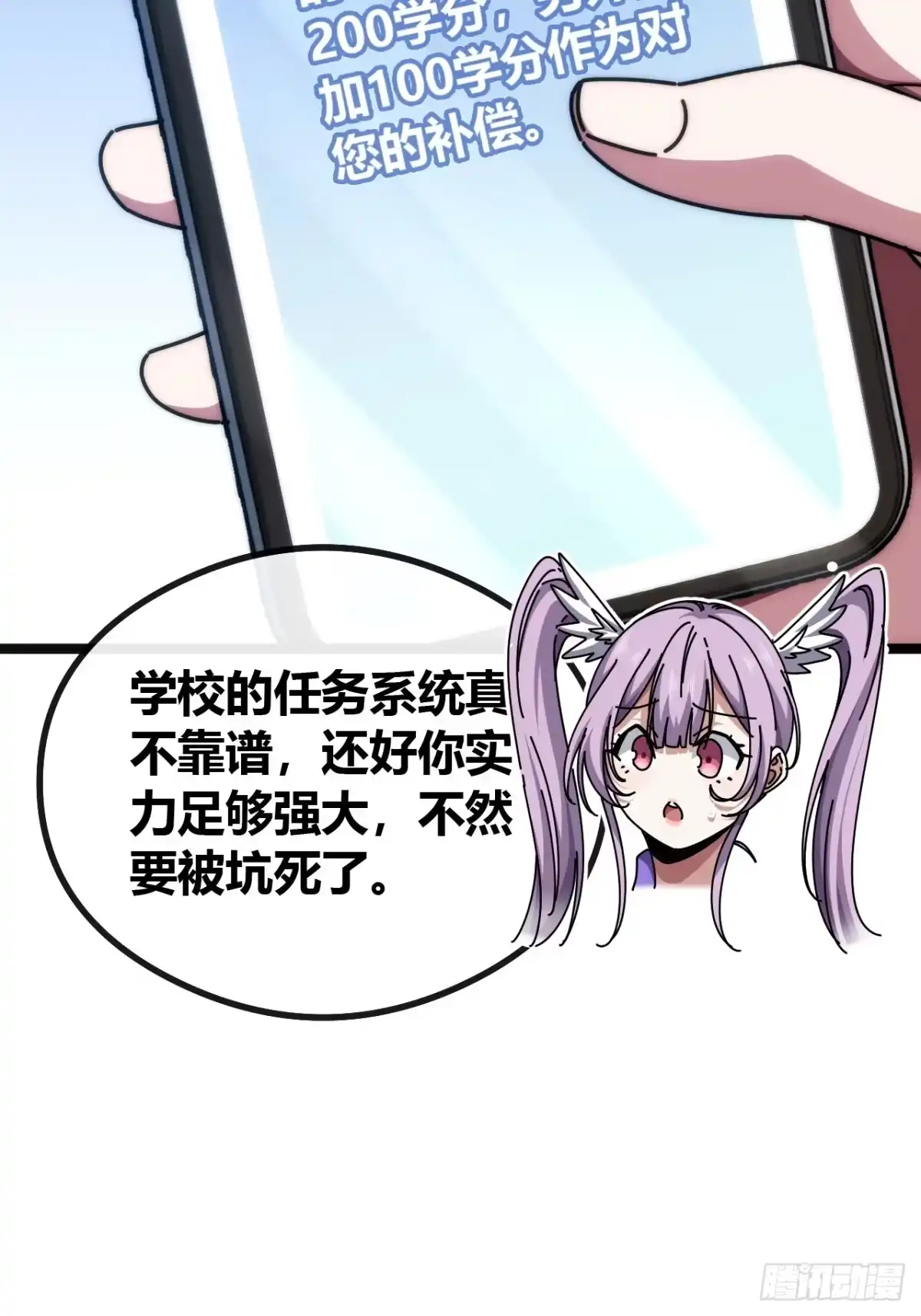 《从零开始无限进化》活死蛞蝓 第30页
