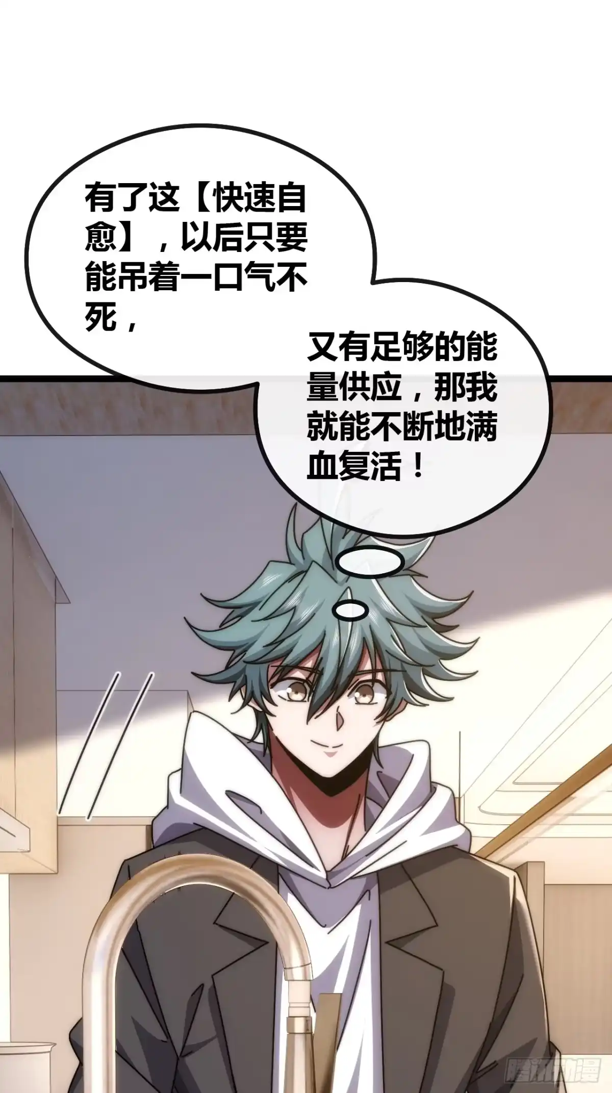 《从零开始无限进化》活死蛞蝓 第71页