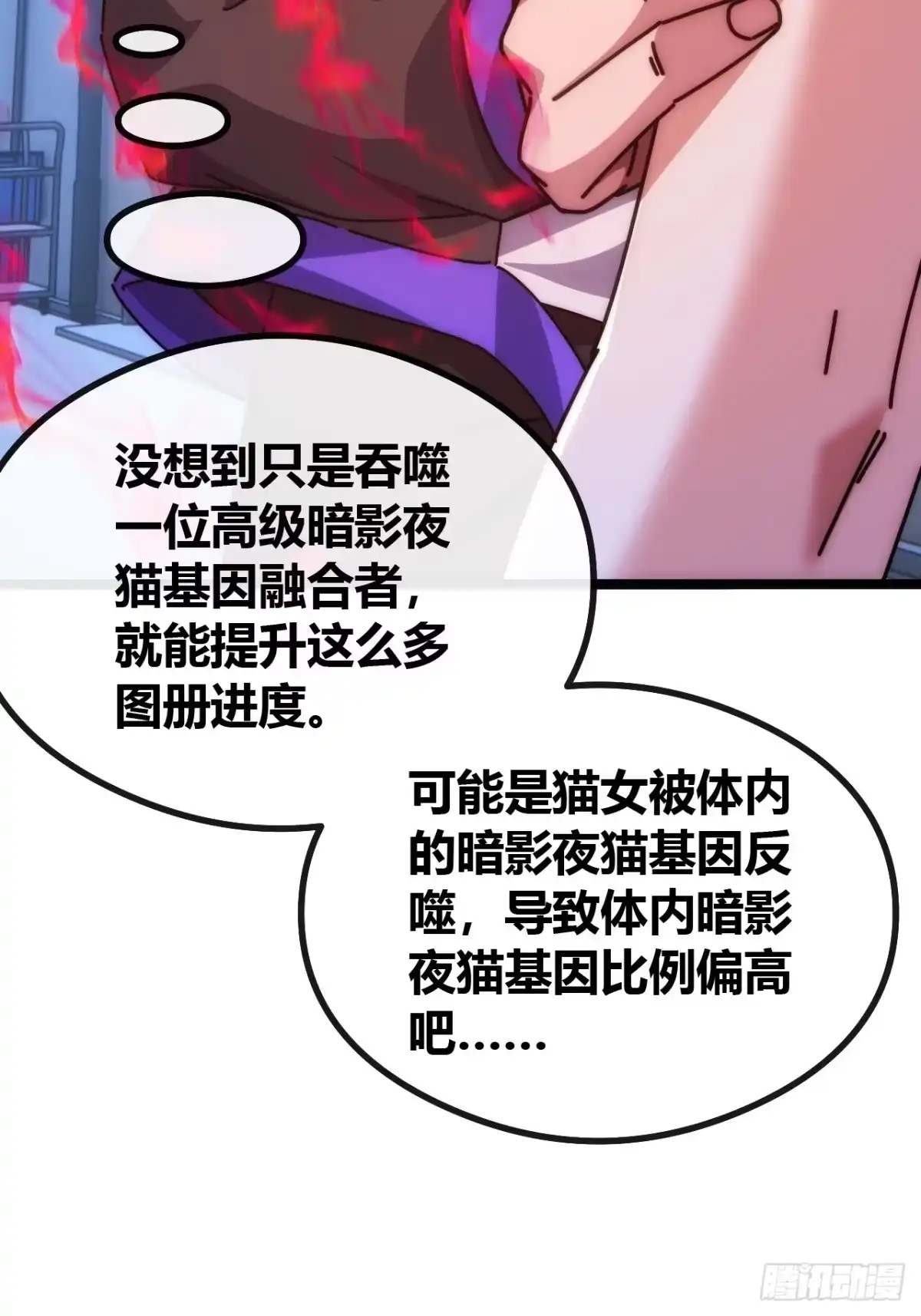 《从零开始无限进化》活死蛞蝓 第11页