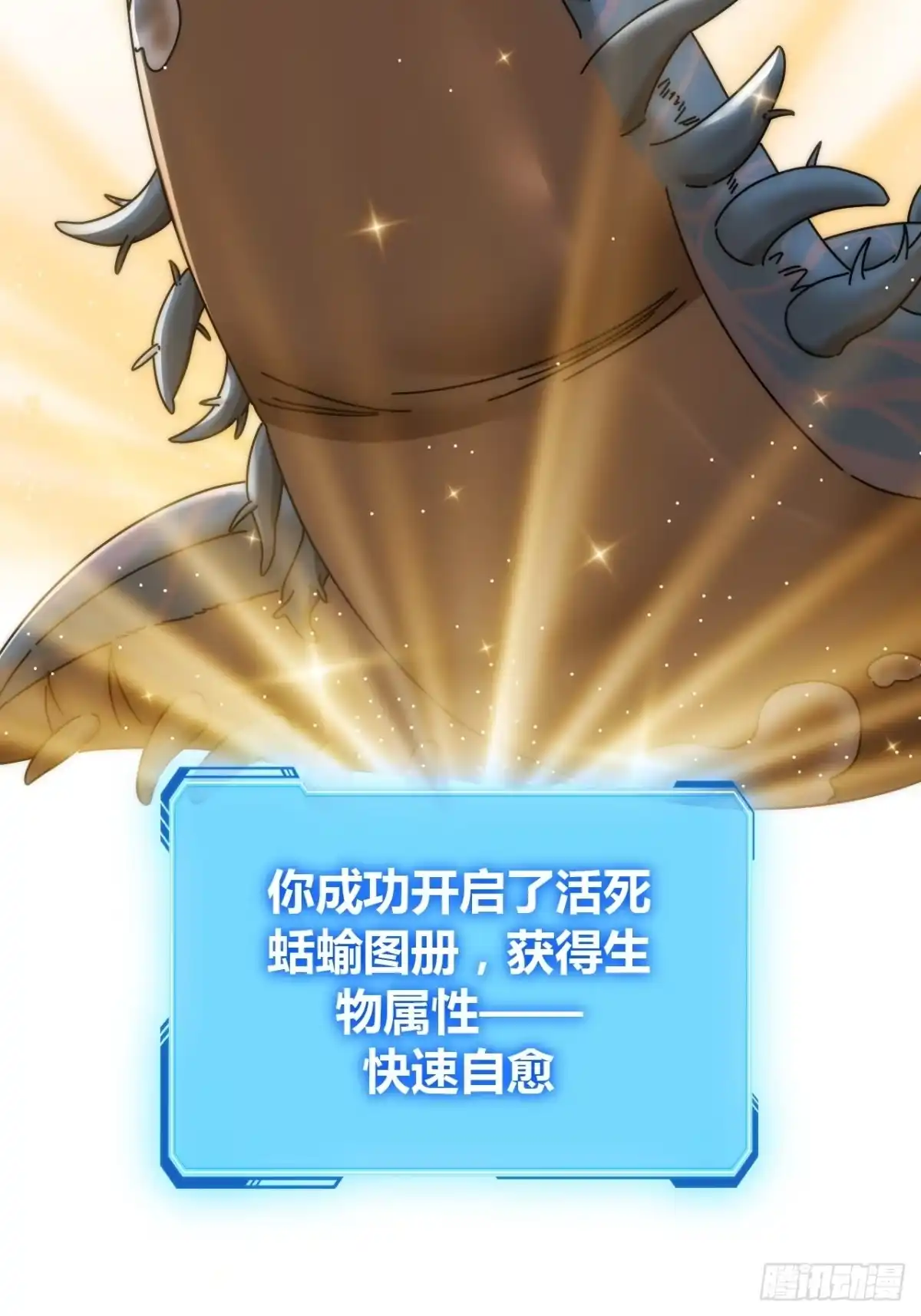 《从零开始无限进化》活死蛞蝓 第64页