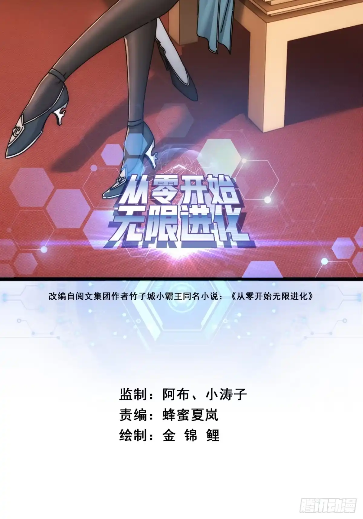 《从零开始无限进化》活死蛞蝓 第2页