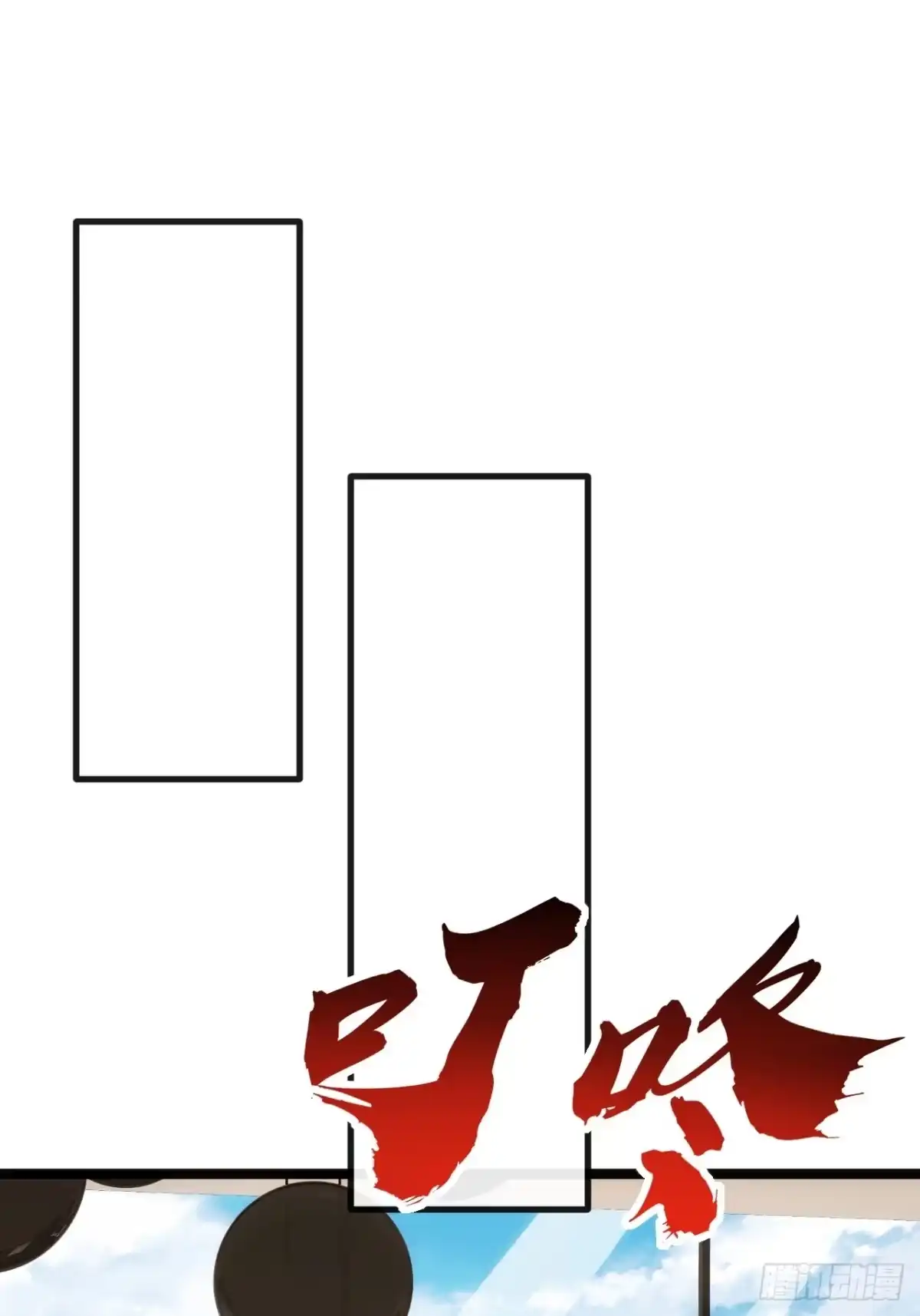 《从零开始无限进化》活死蛞蝓 第49页