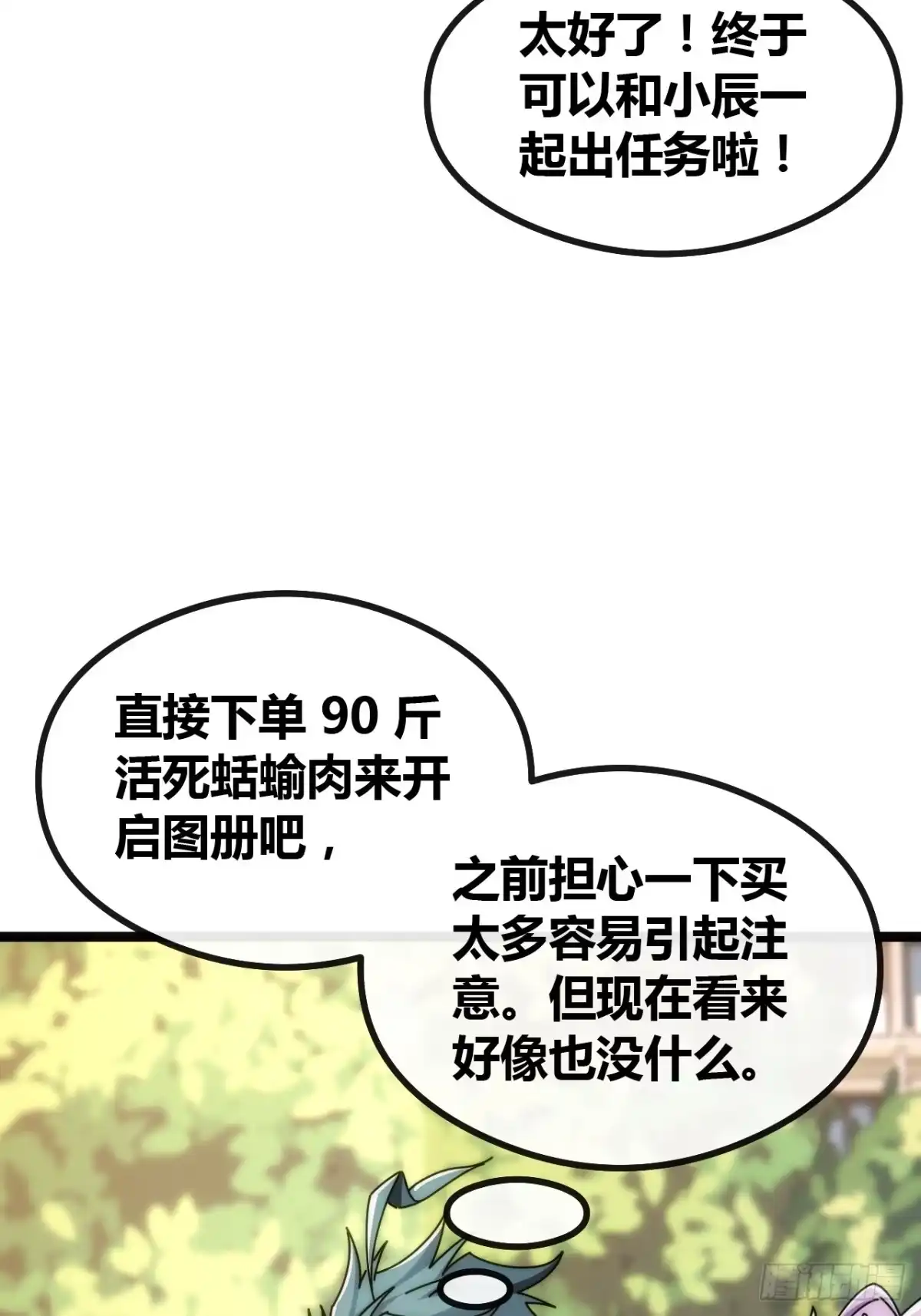 《从零开始无限进化》活死蛞蝓 第34页