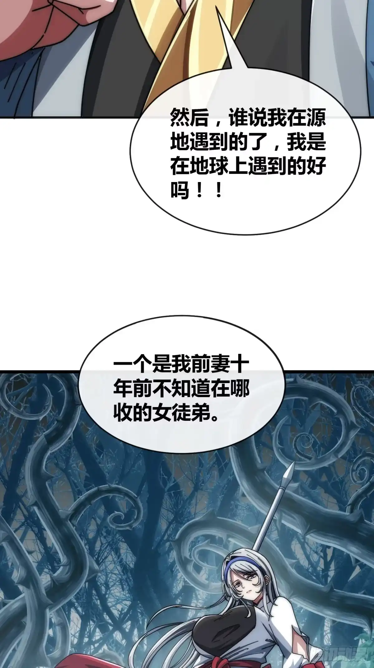 《从零开始无限进化》异人·原力 第48页