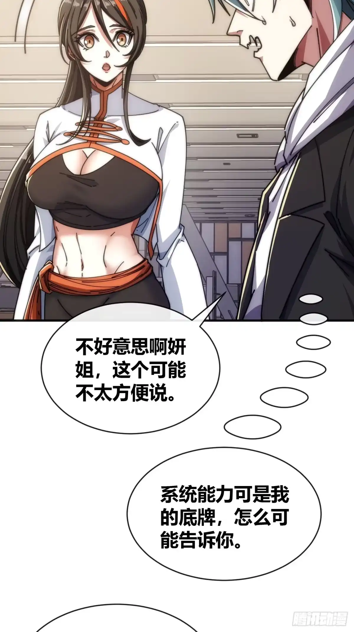 《从零开始无限进化》异人·原力 第75页
