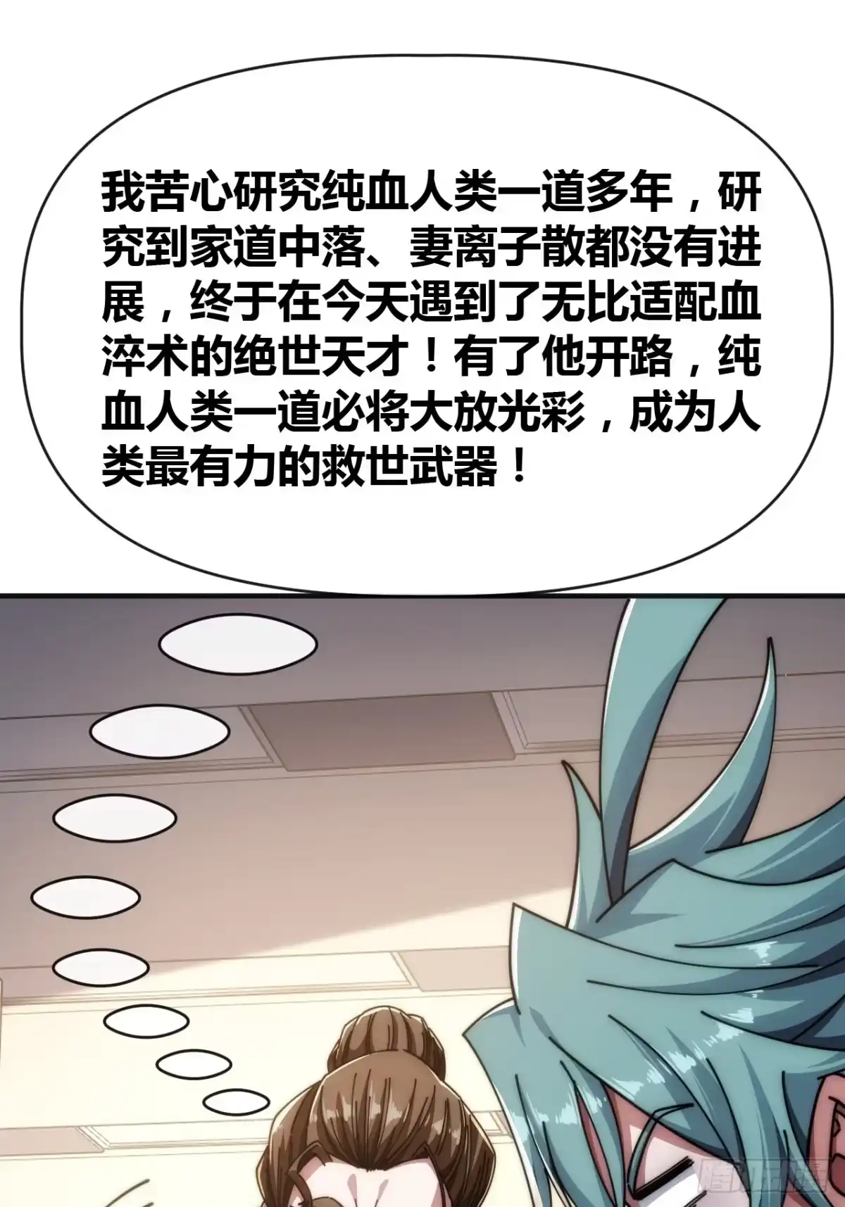 《从零开始无限进化》异人·原力 第31页