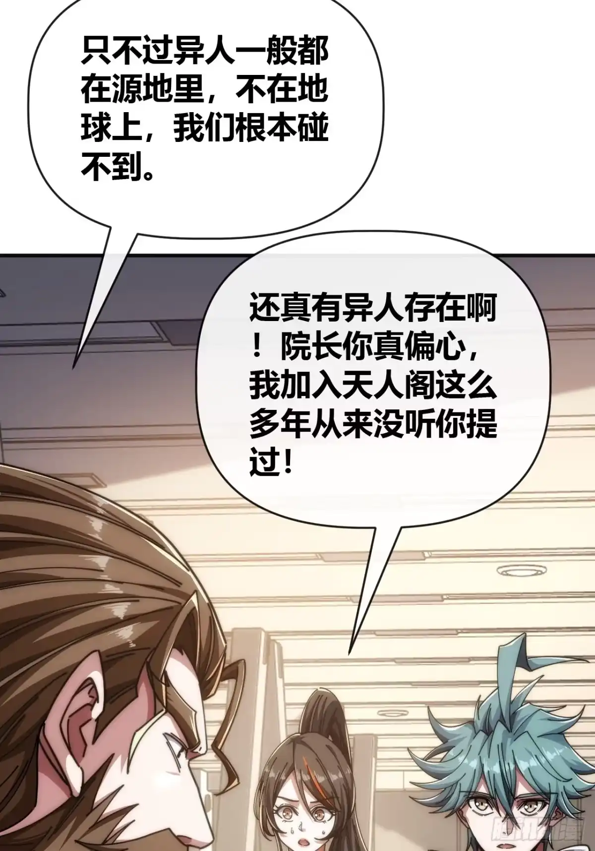 《从零开始无限进化》异人·原力 第40页