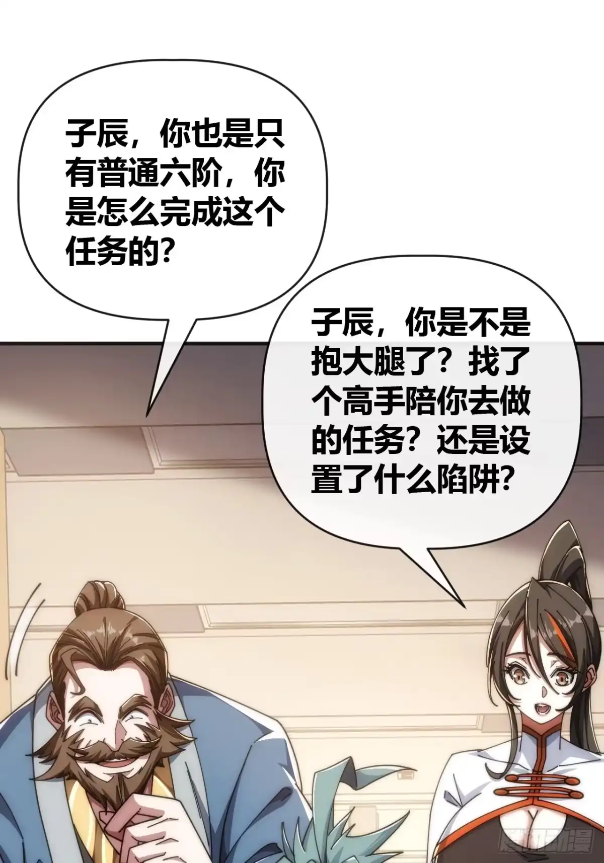 《从零开始无限进化》异人·原力 第15页
