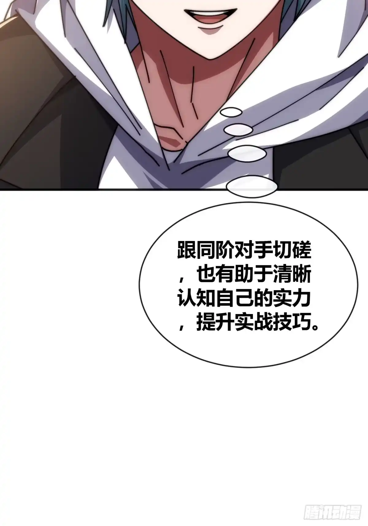 《从零开始无限进化》异人·原力 第84页