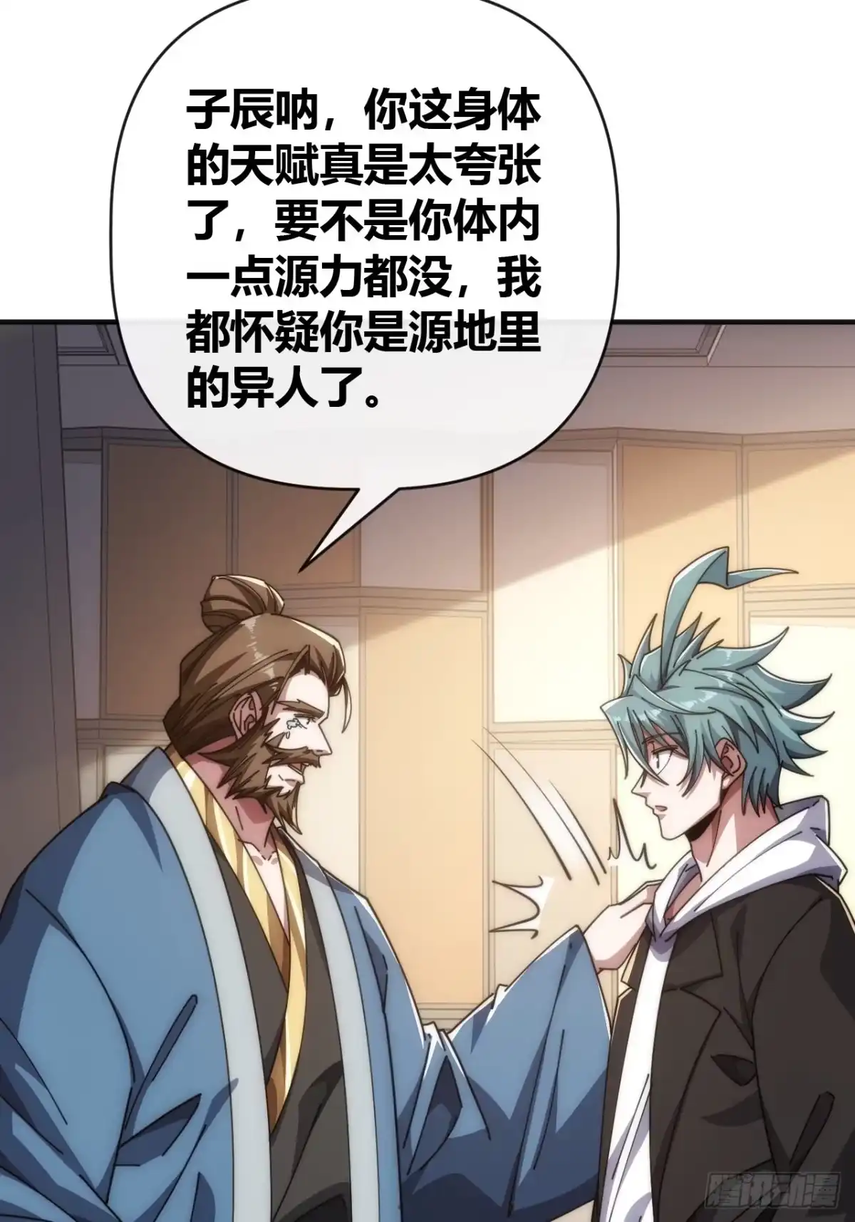 《从零开始无限进化》异人·原力 第33页