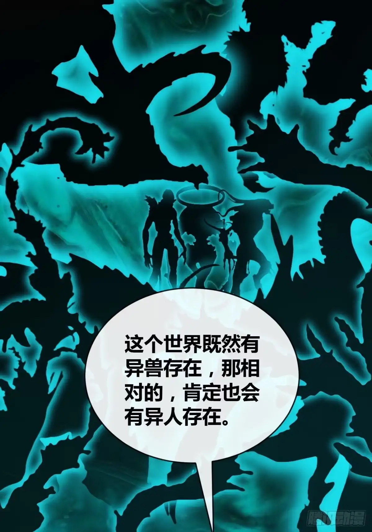 《从零开始无限进化》异人·原力 第37页