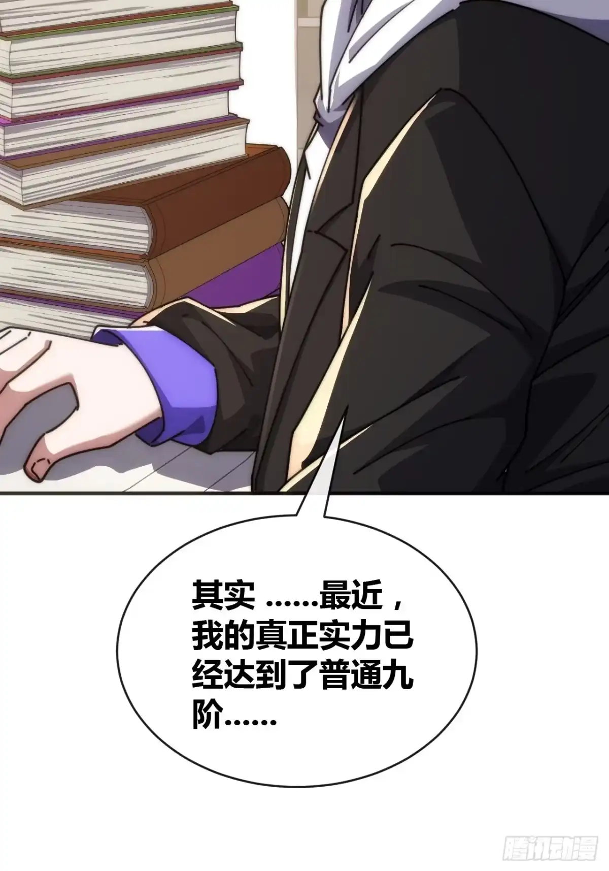 《从零开始无限进化》异人·原力 第22页