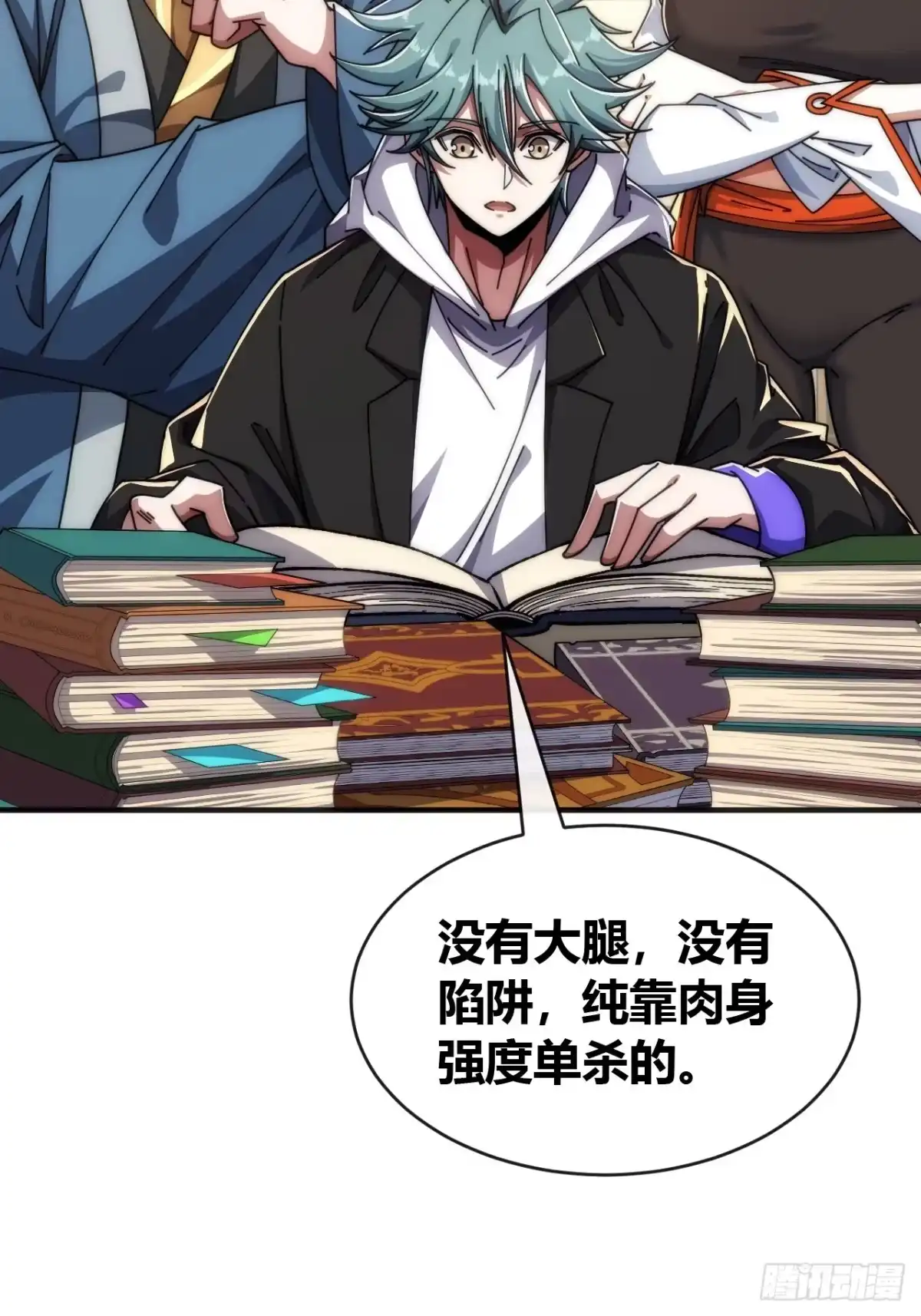 《从零开始无限进化》异人·原力 第16页