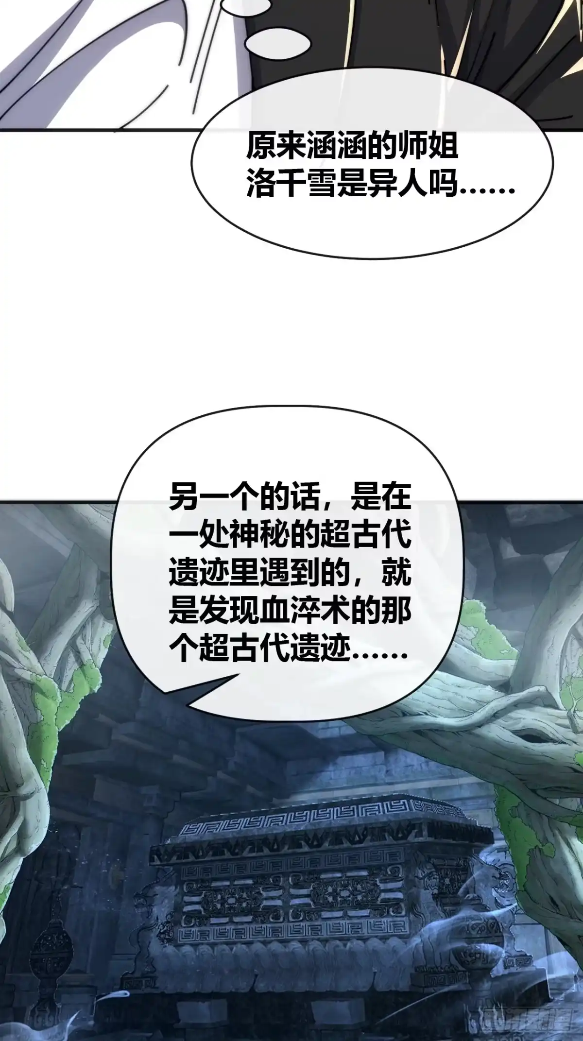 《从零开始无限进化》异人·原力 第50页
