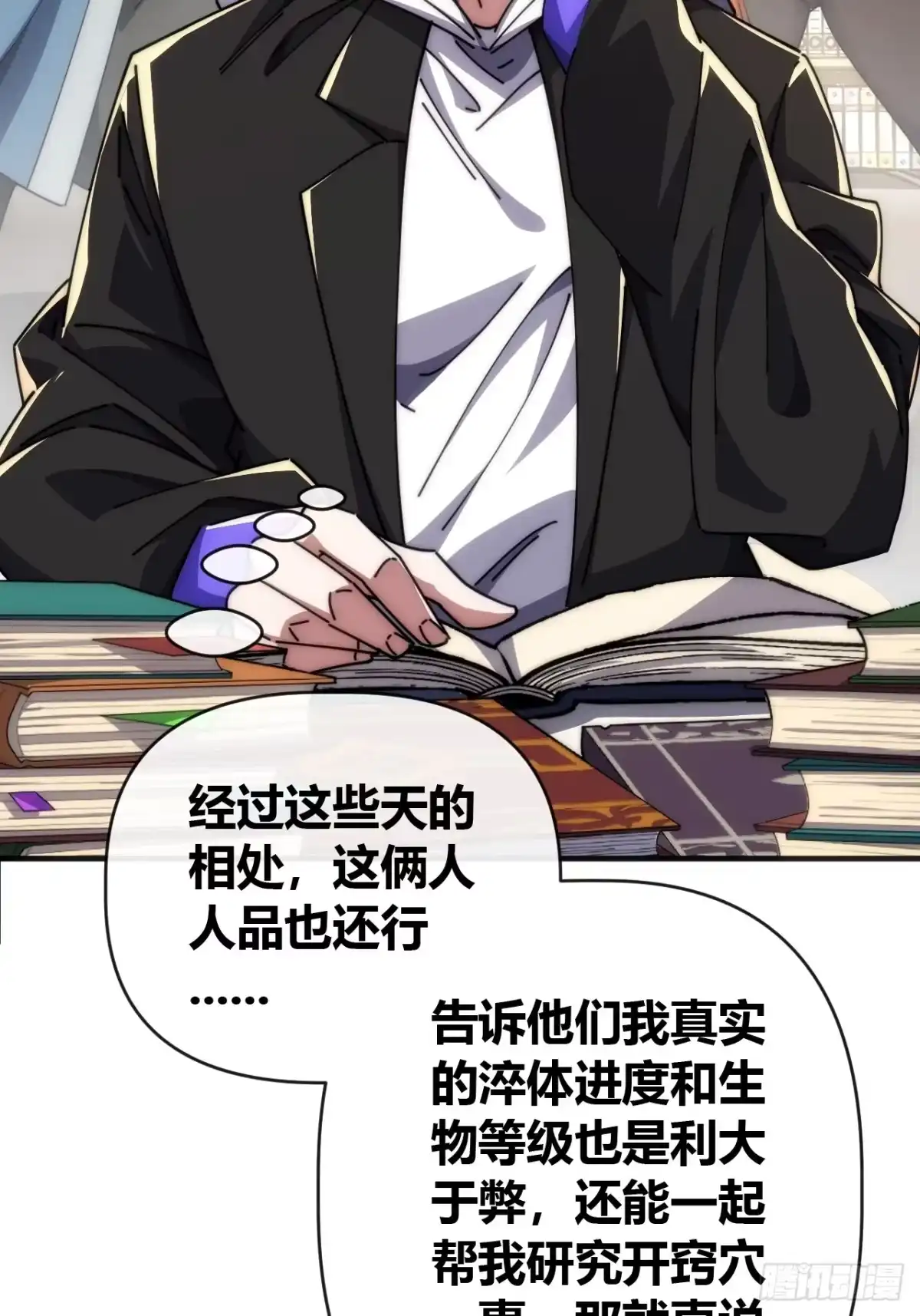《从零开始无限进化》异人·原力 第20页