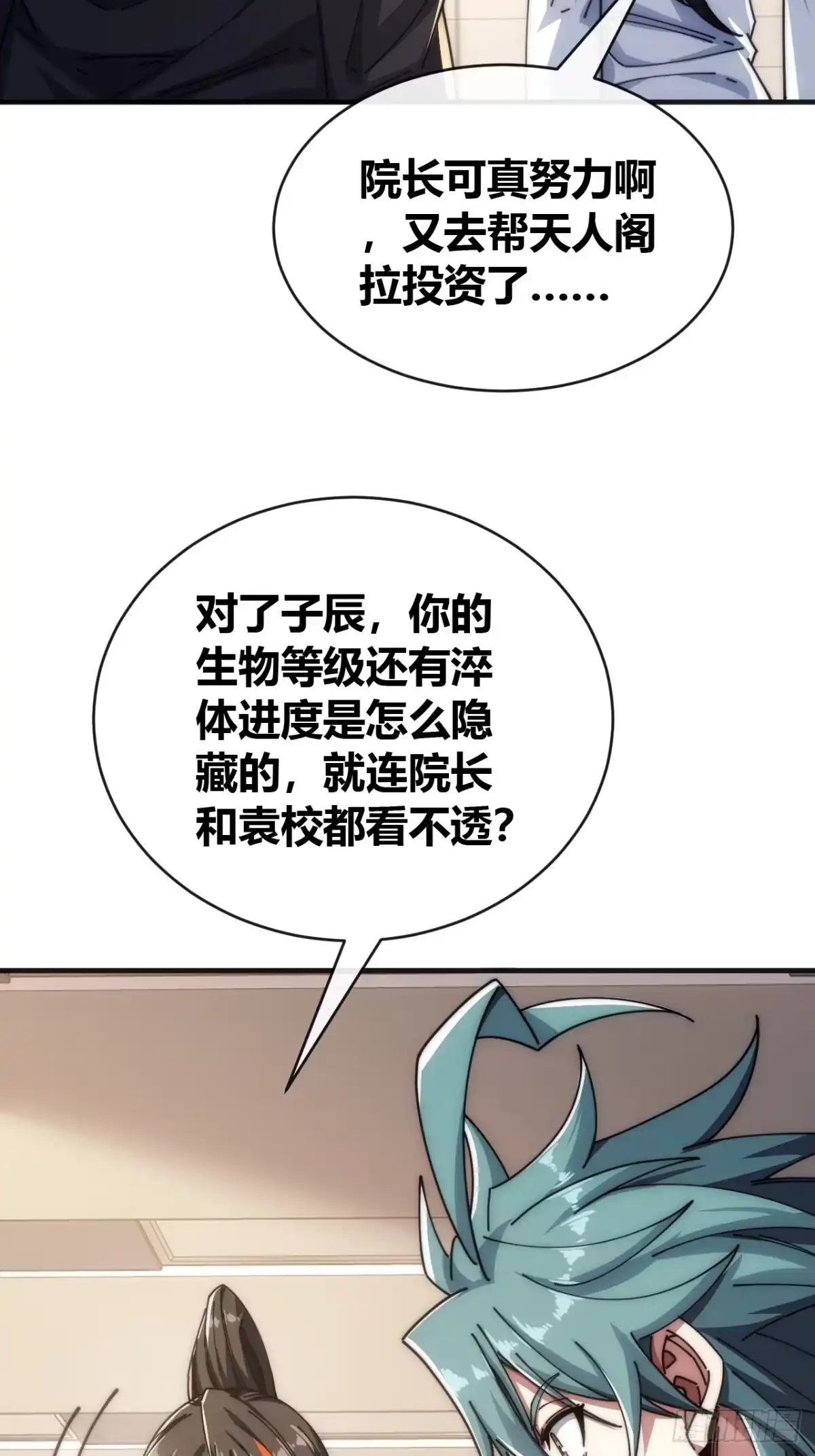 《从零开始无限进化》异人·原力 第74页