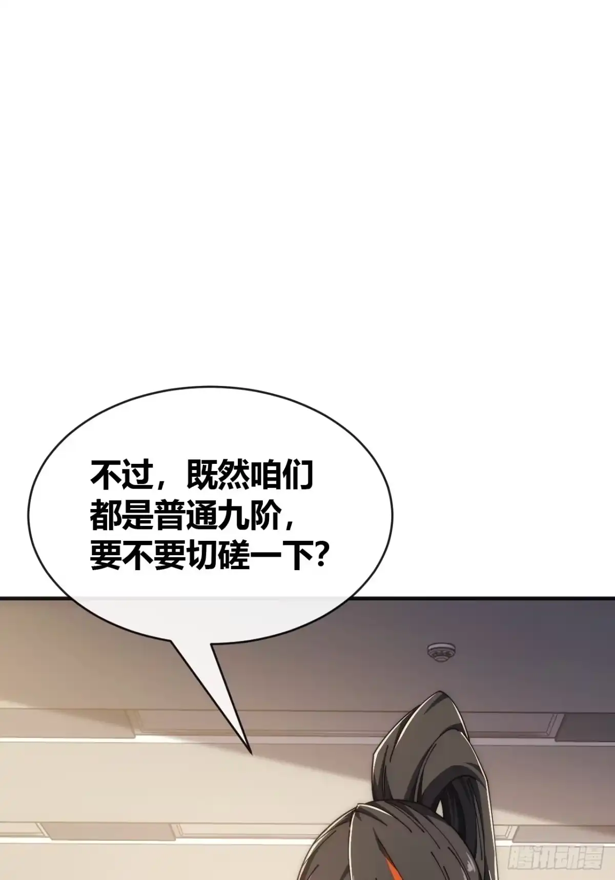 《从零开始无限进化》异人·原力 第81页