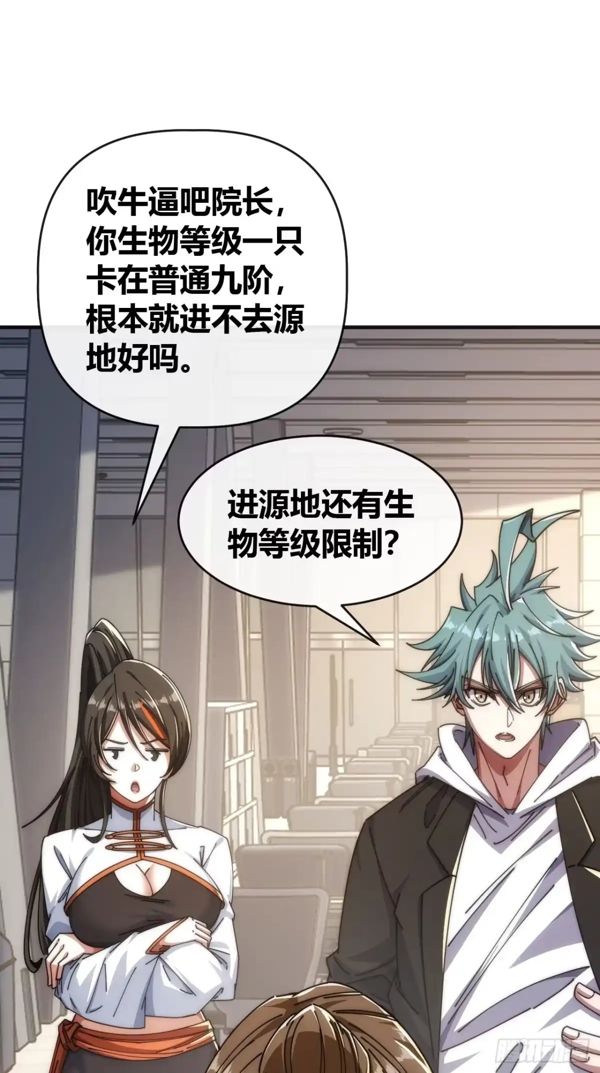 《从零开始无限进化》异人·原力 第45页