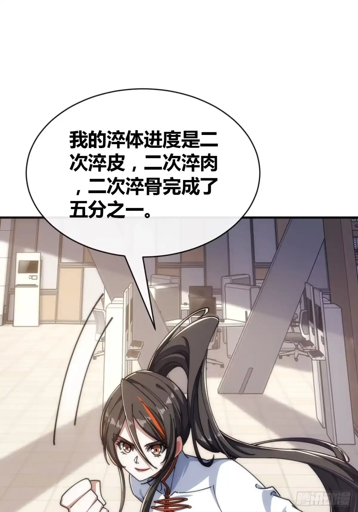 《从零开始无限进化》异人·原力 第85页
