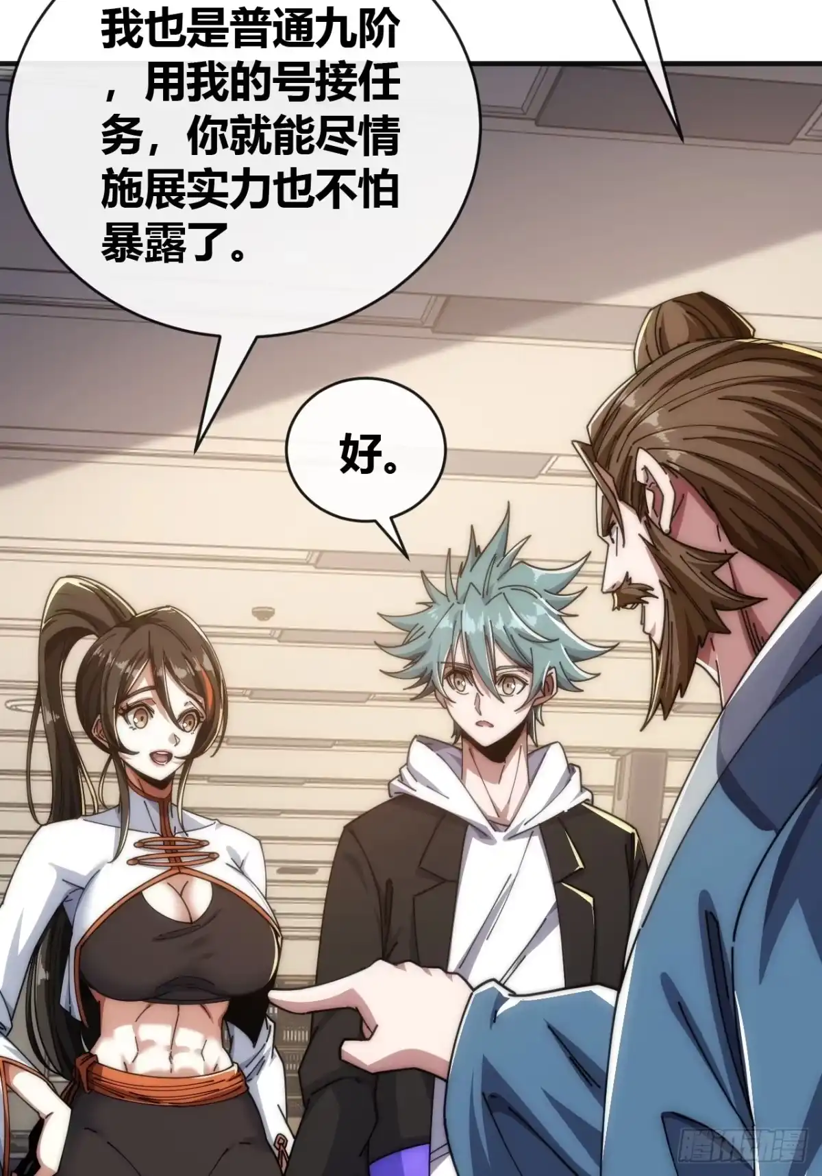 《从零开始无限进化》异人·原力 第59页