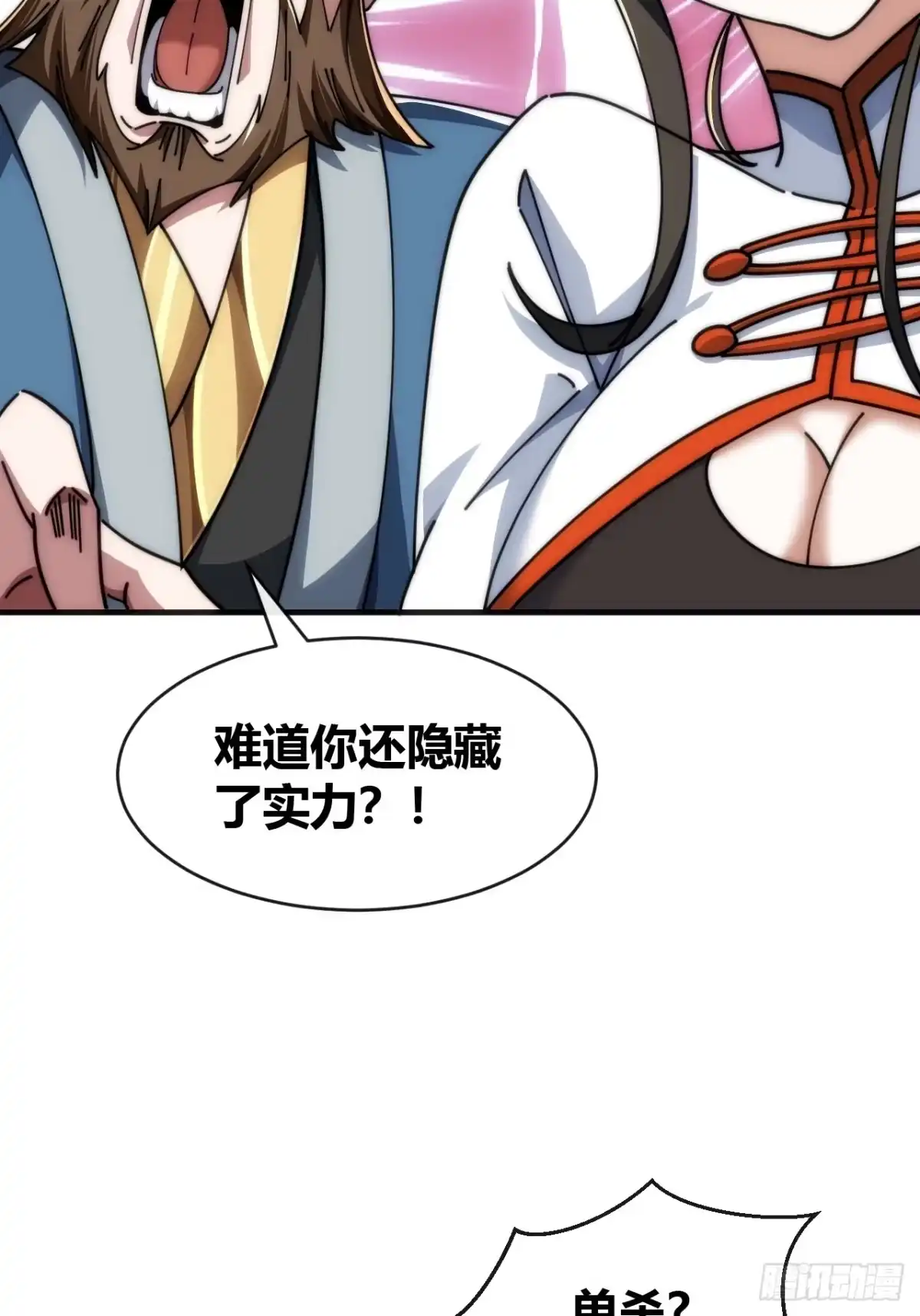 《从零开始无限进化》异人·原力 第18页