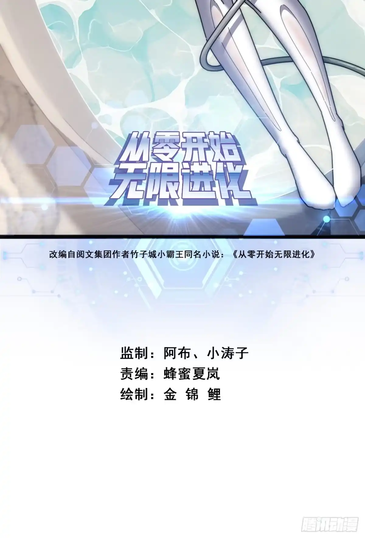 《从零开始无限进化》异人·原力 第2页