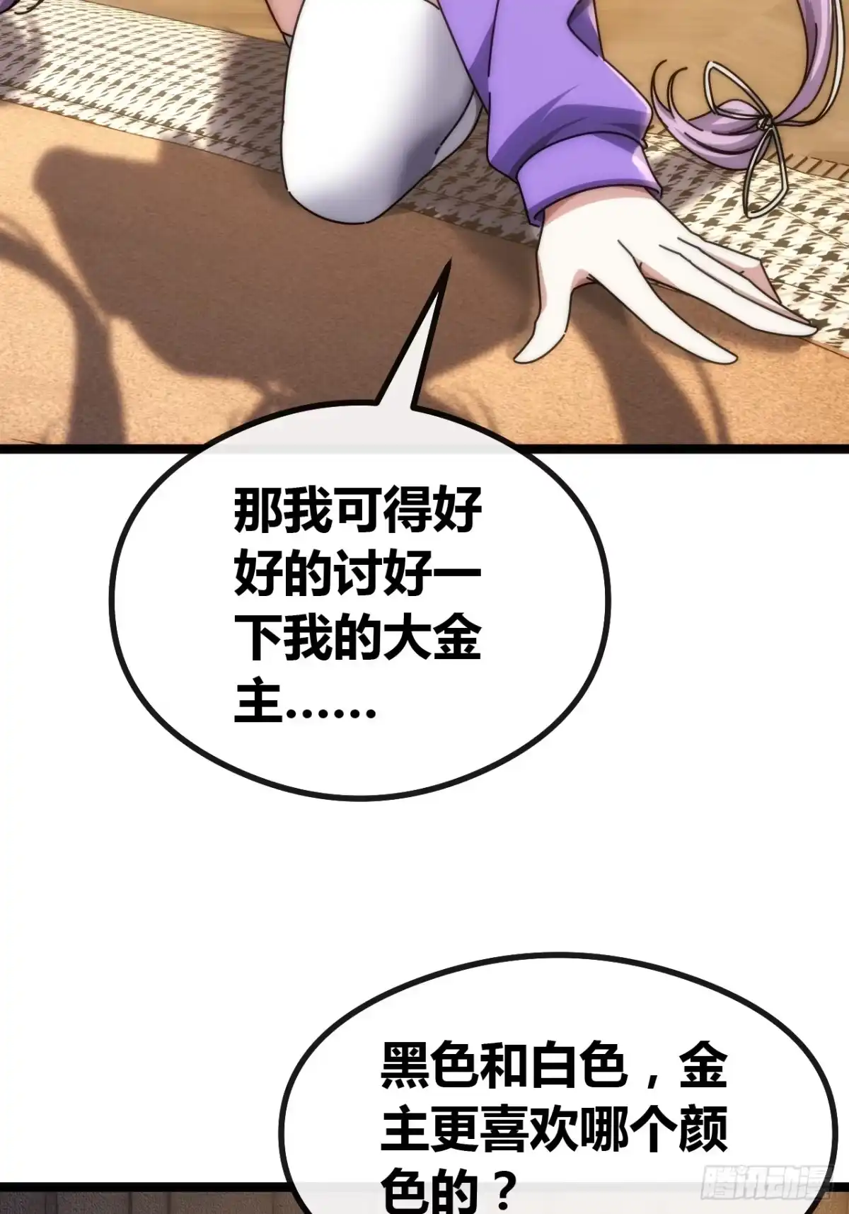 《从零开始无限进化》未来可期 第75页