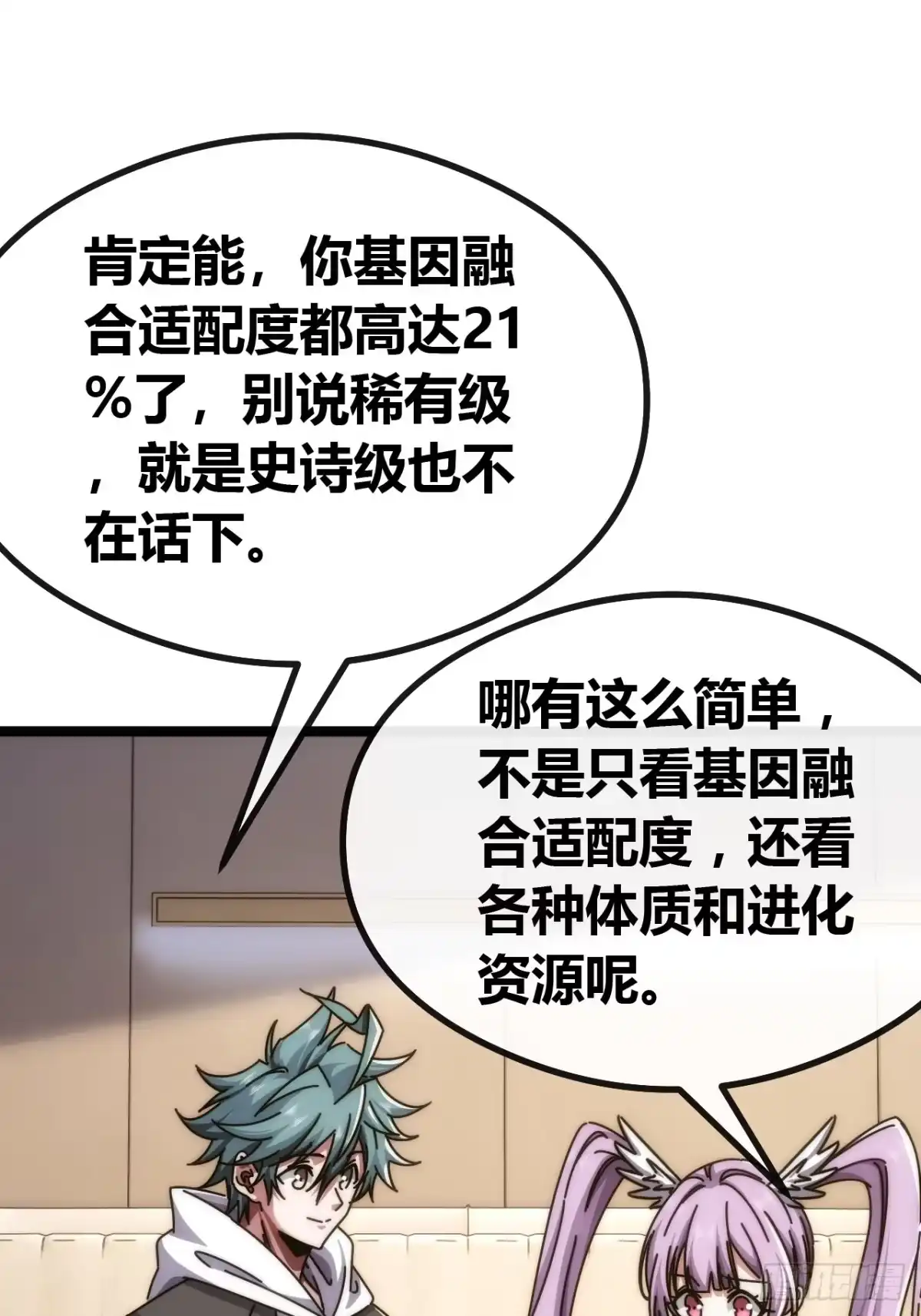 《从零开始无限进化》未来可期 第70页