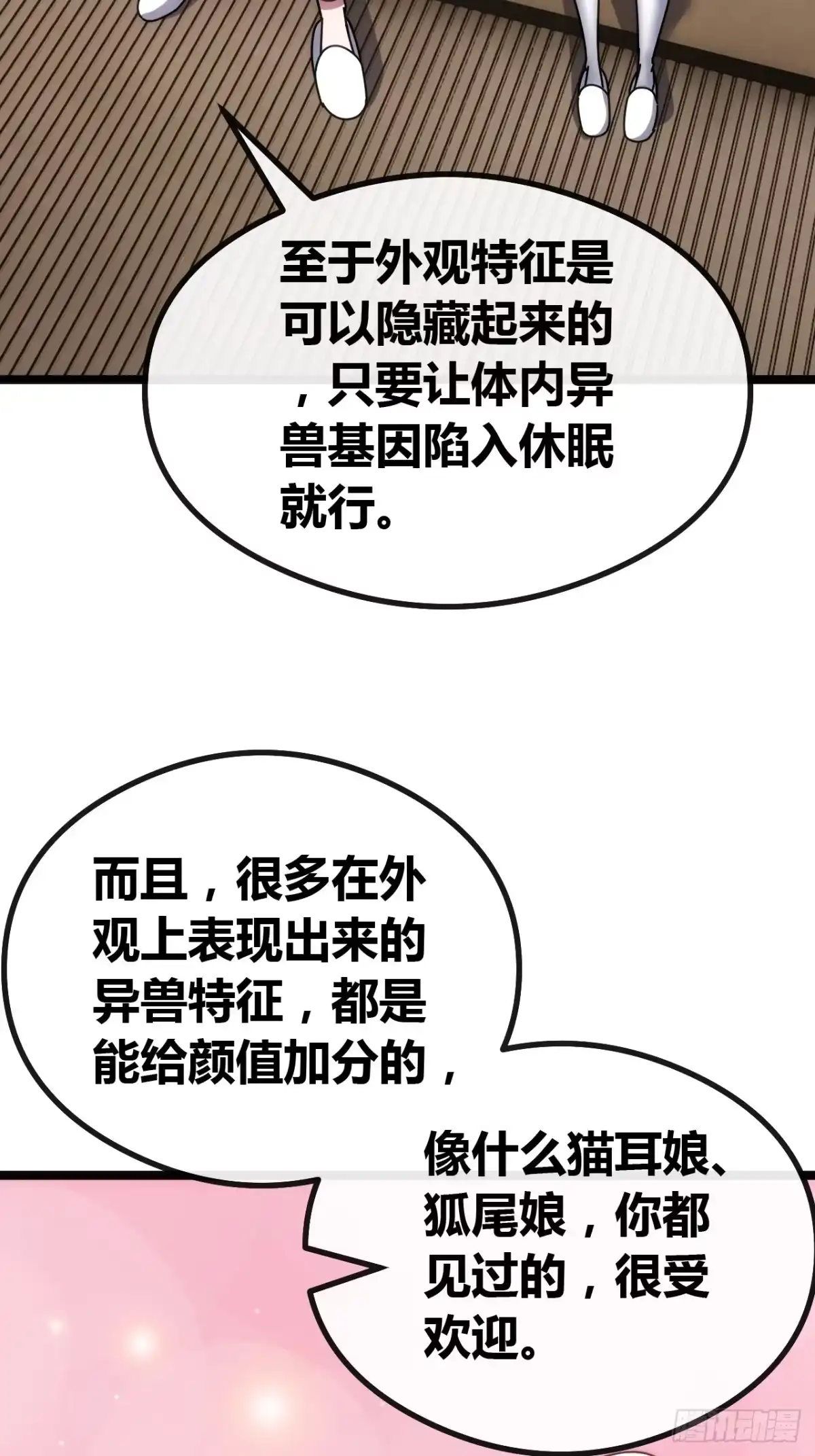 《从零开始无限进化》未来可期 第60页