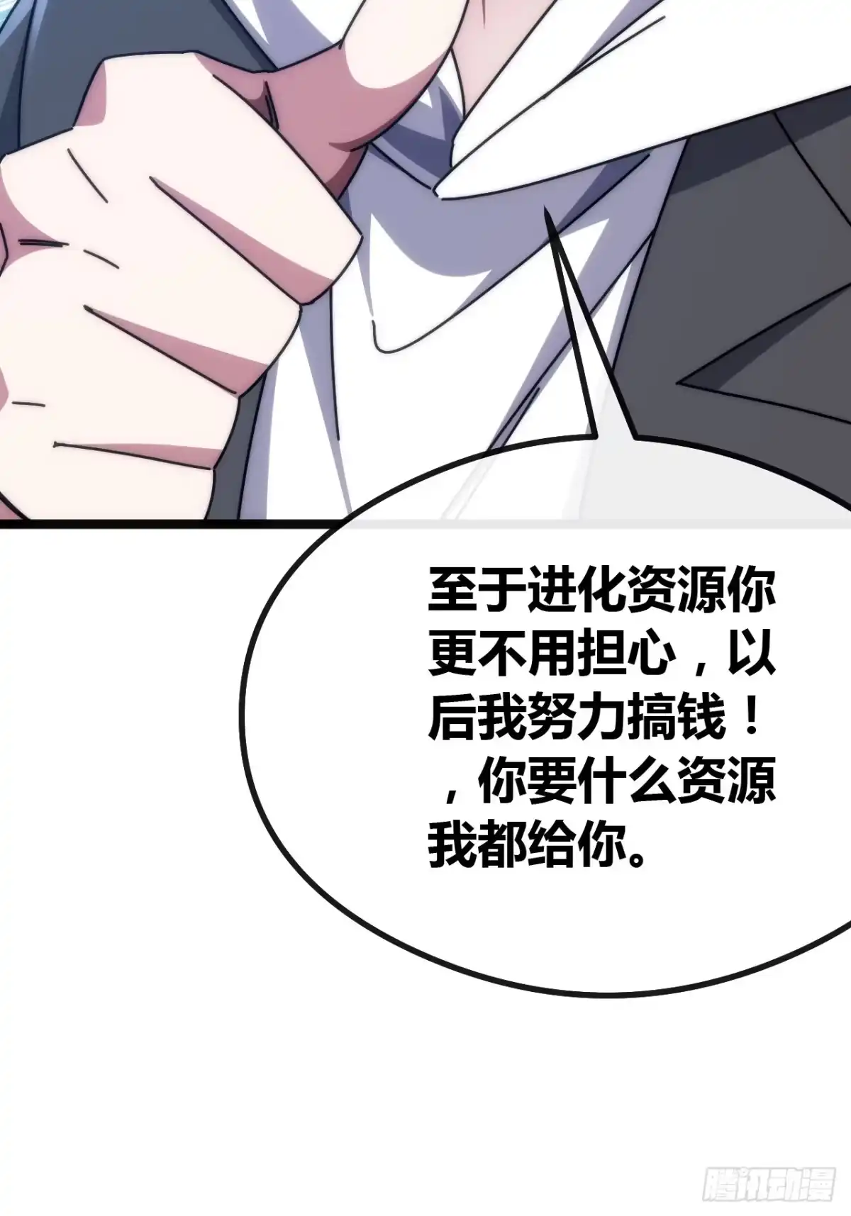 《从零开始无限进化》未来可期 第73页