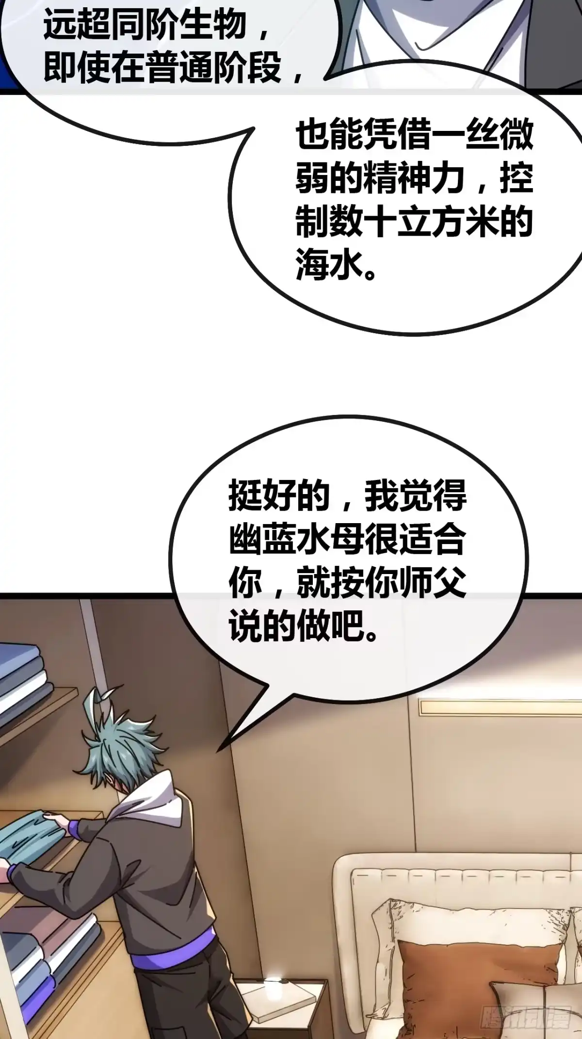 《从零开始无限进化》未来可期 第54页