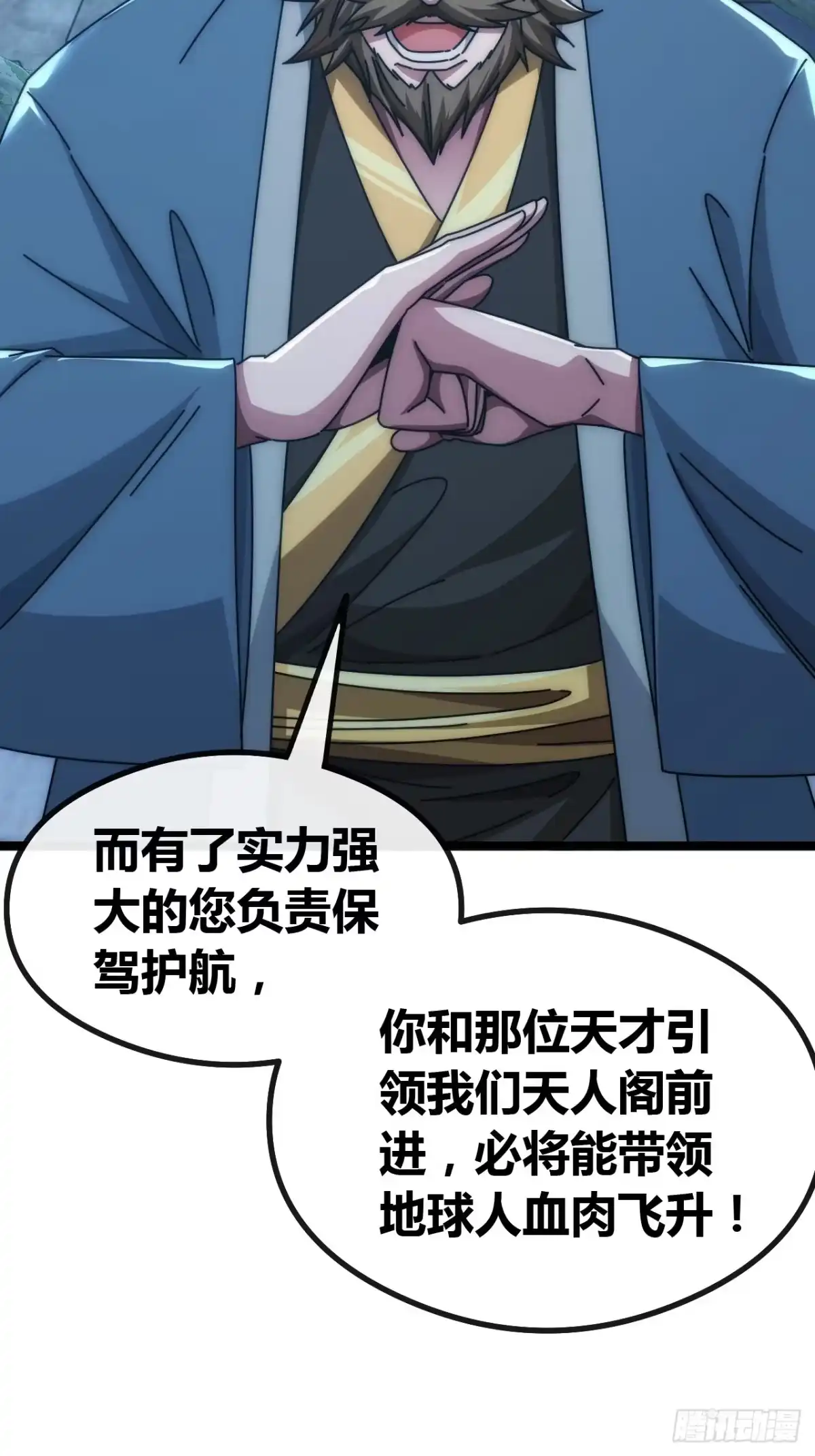 《从零开始无限进化》未来可期 第43页