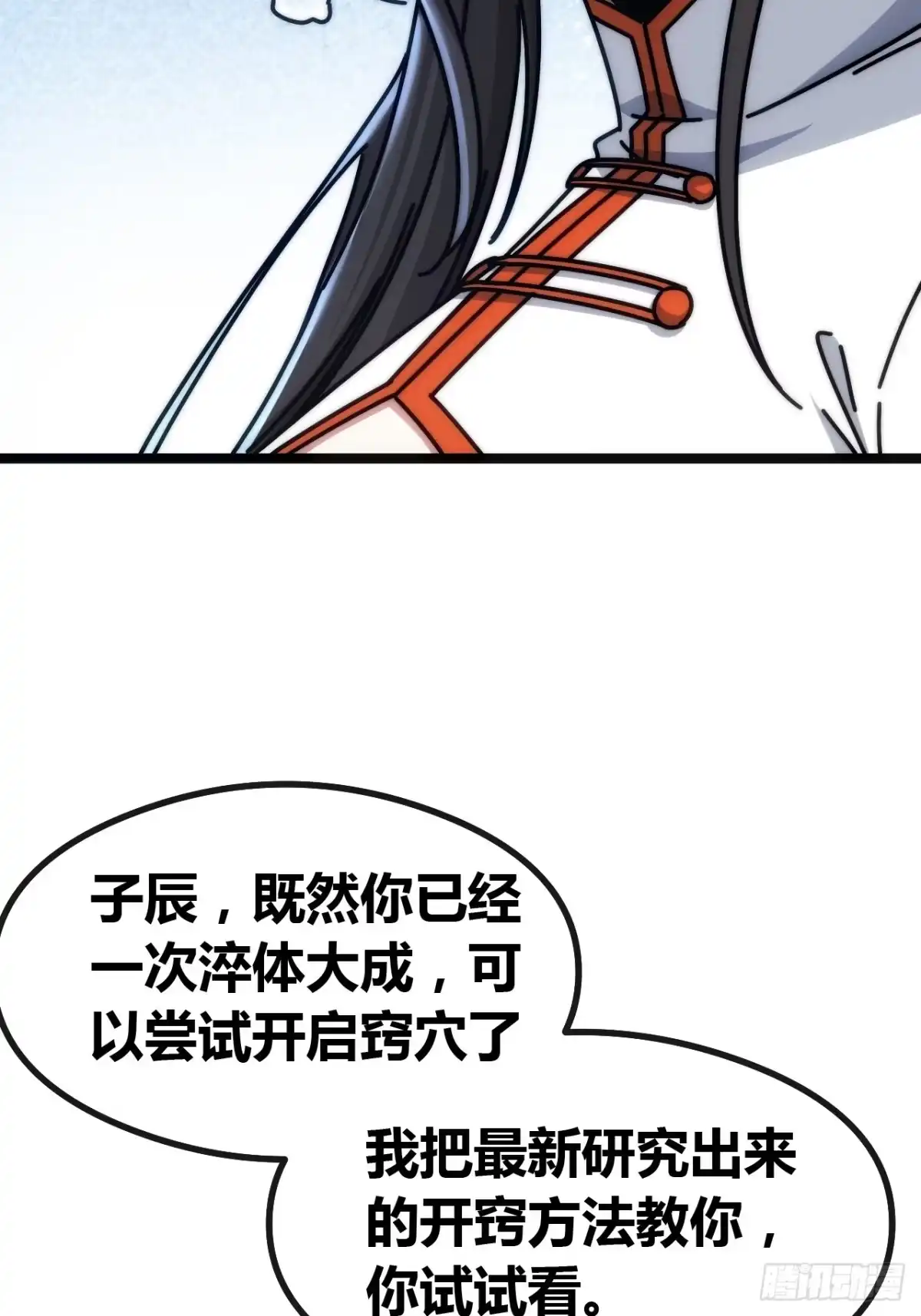 《从零开始无限进化》未来可期 第32页